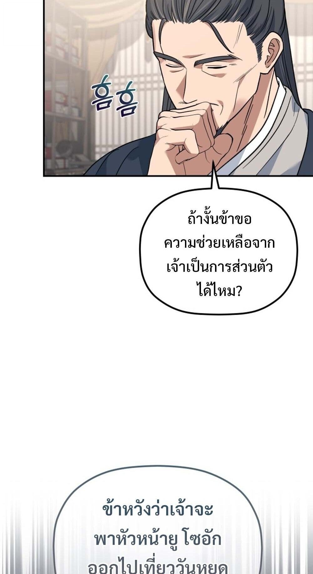 The Youngest Son of the Eunhae Sangdan ตอนที่ 35 70