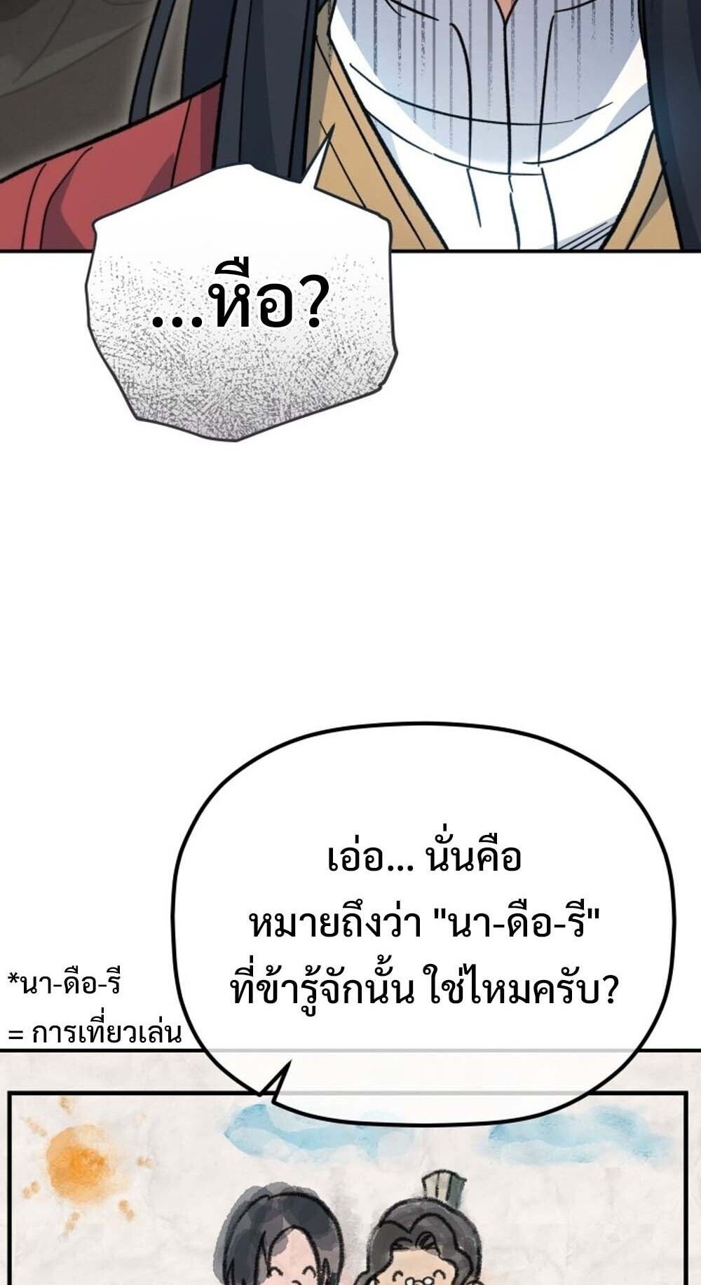 The Youngest Son of the Eunhae Sangdan ตอนที่ 35 72