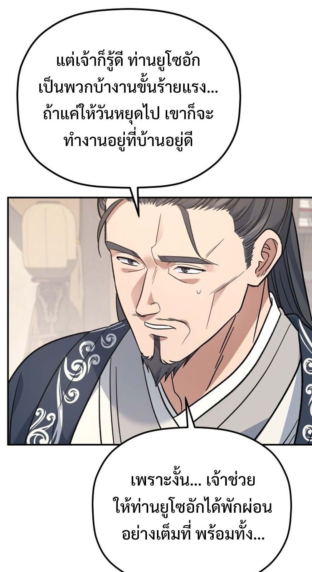 The Youngest Son of the Eunhae Sangdan ตอนที่ 35 74