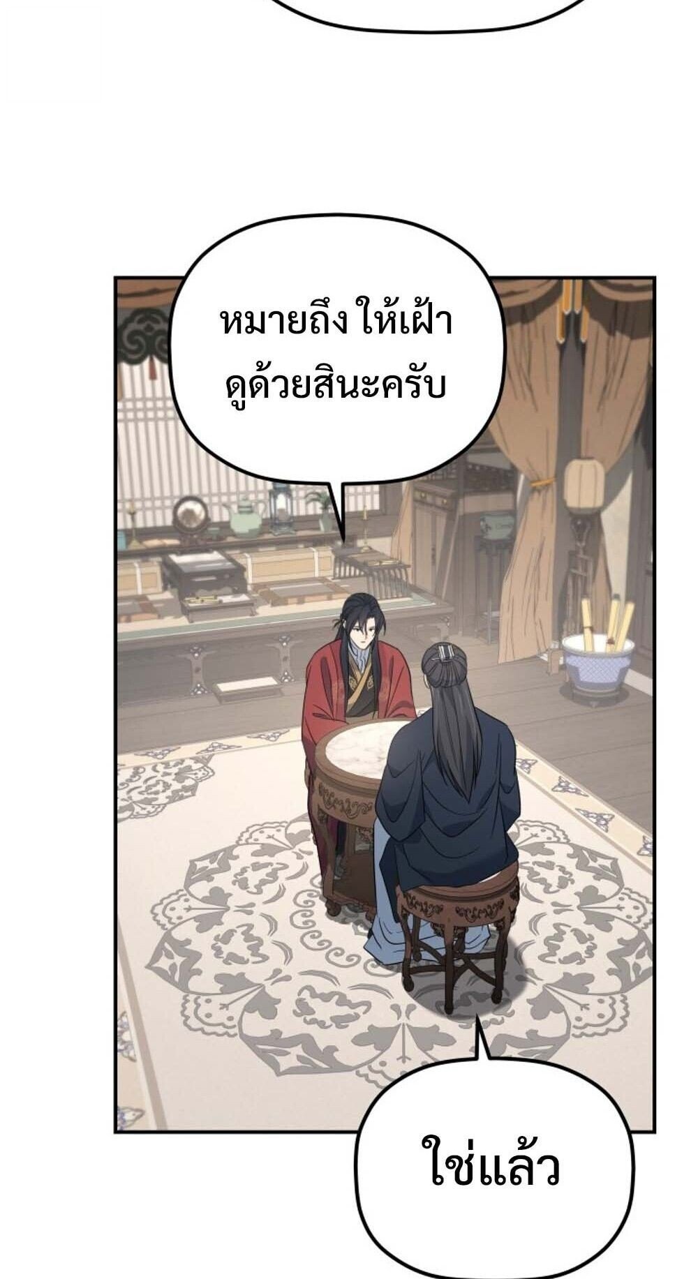 The Youngest Son of the Eunhae Sangdan ตอนที่ 35 75