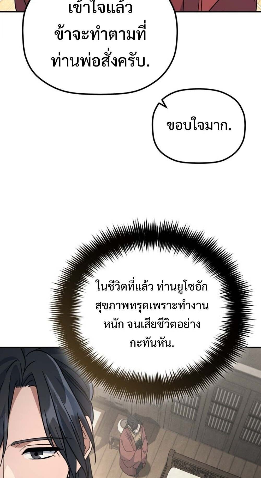 The Youngest Son of the Eunhae Sangdan ตอนที่ 35 77