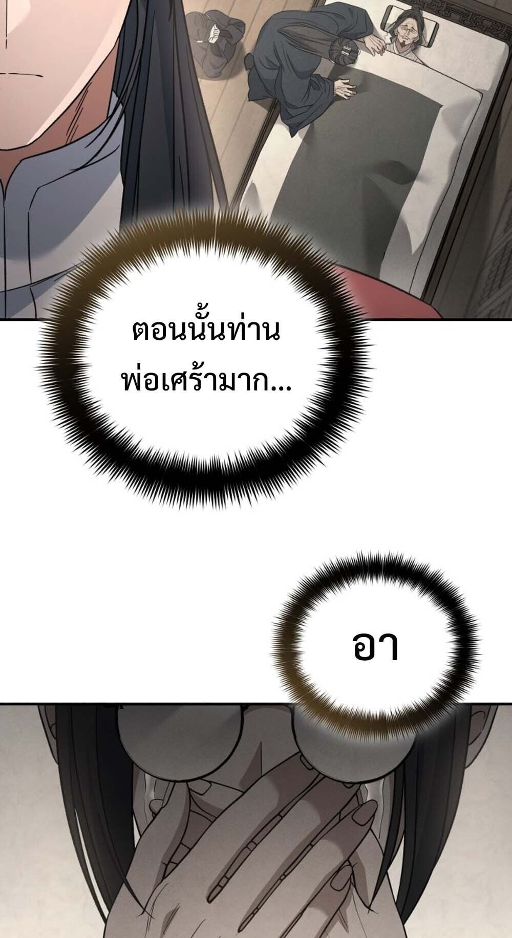 The Youngest Son of the Eunhae Sangdan ตอนที่ 35 78