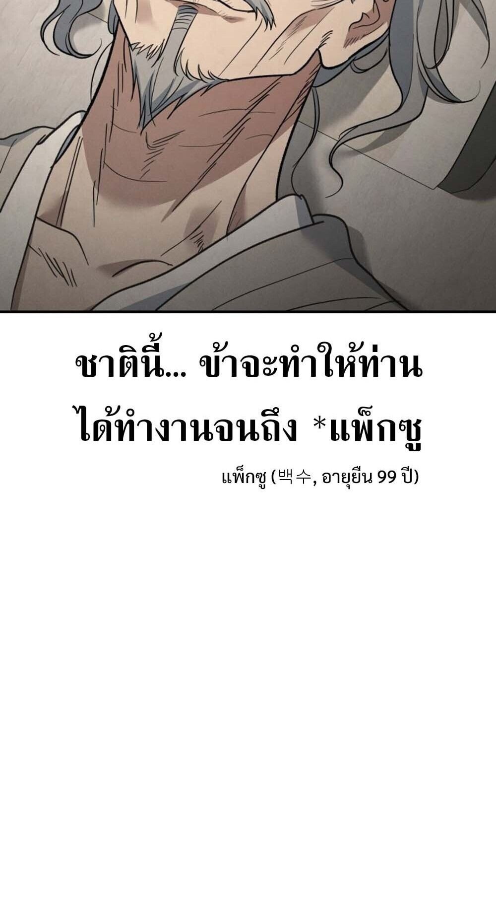 The Youngest Son of the Eunhae Sangdan ตอนที่ 35 80