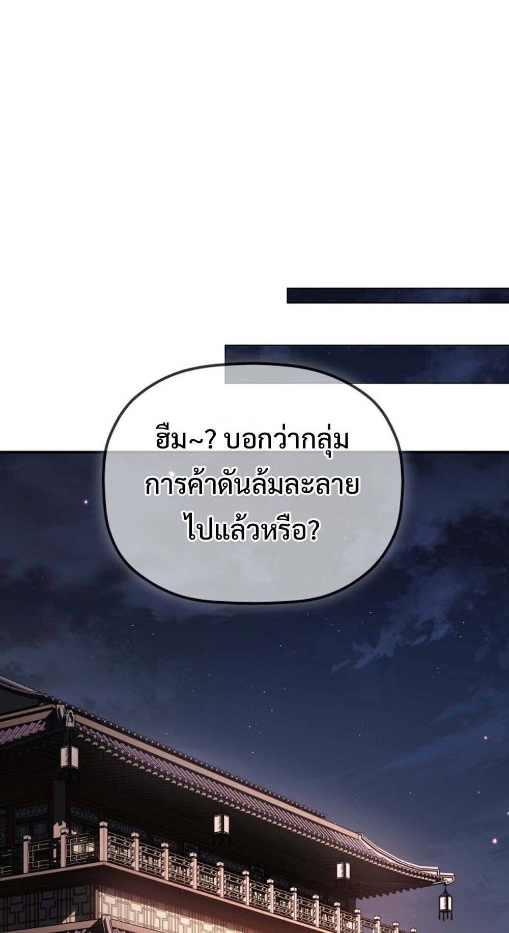 The Youngest Son of the Eunhae Sangdan ตอนที่ 35 81