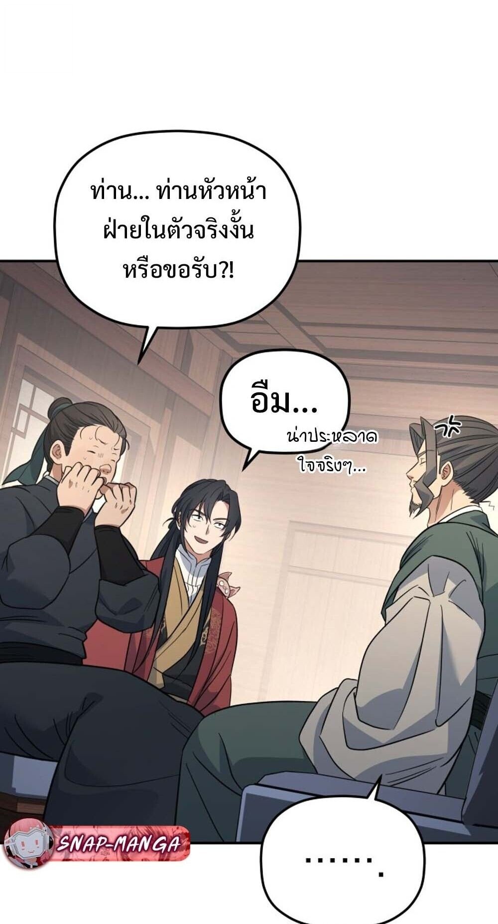 The Youngest Son of the Eunhae Sangdan ตอนที่ 36 13