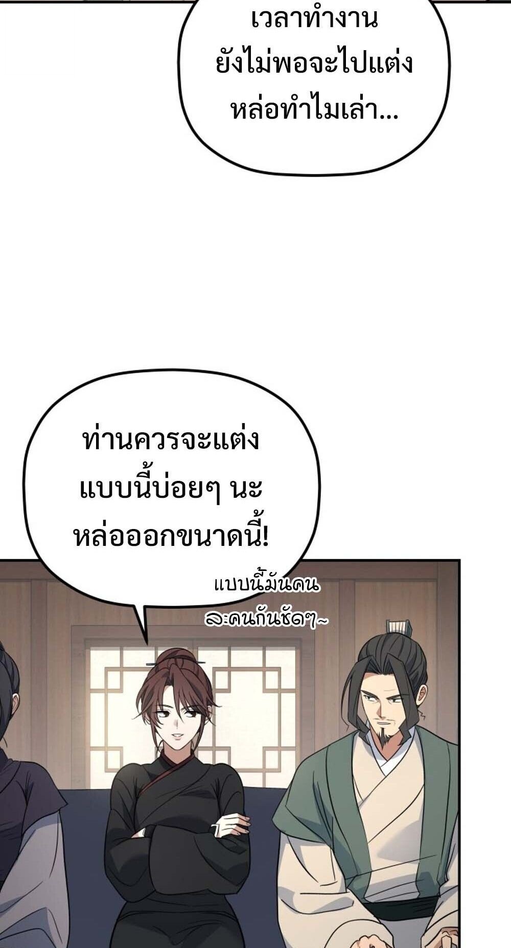 The Youngest Son of the Eunhae Sangdan ตอนที่ 36 15