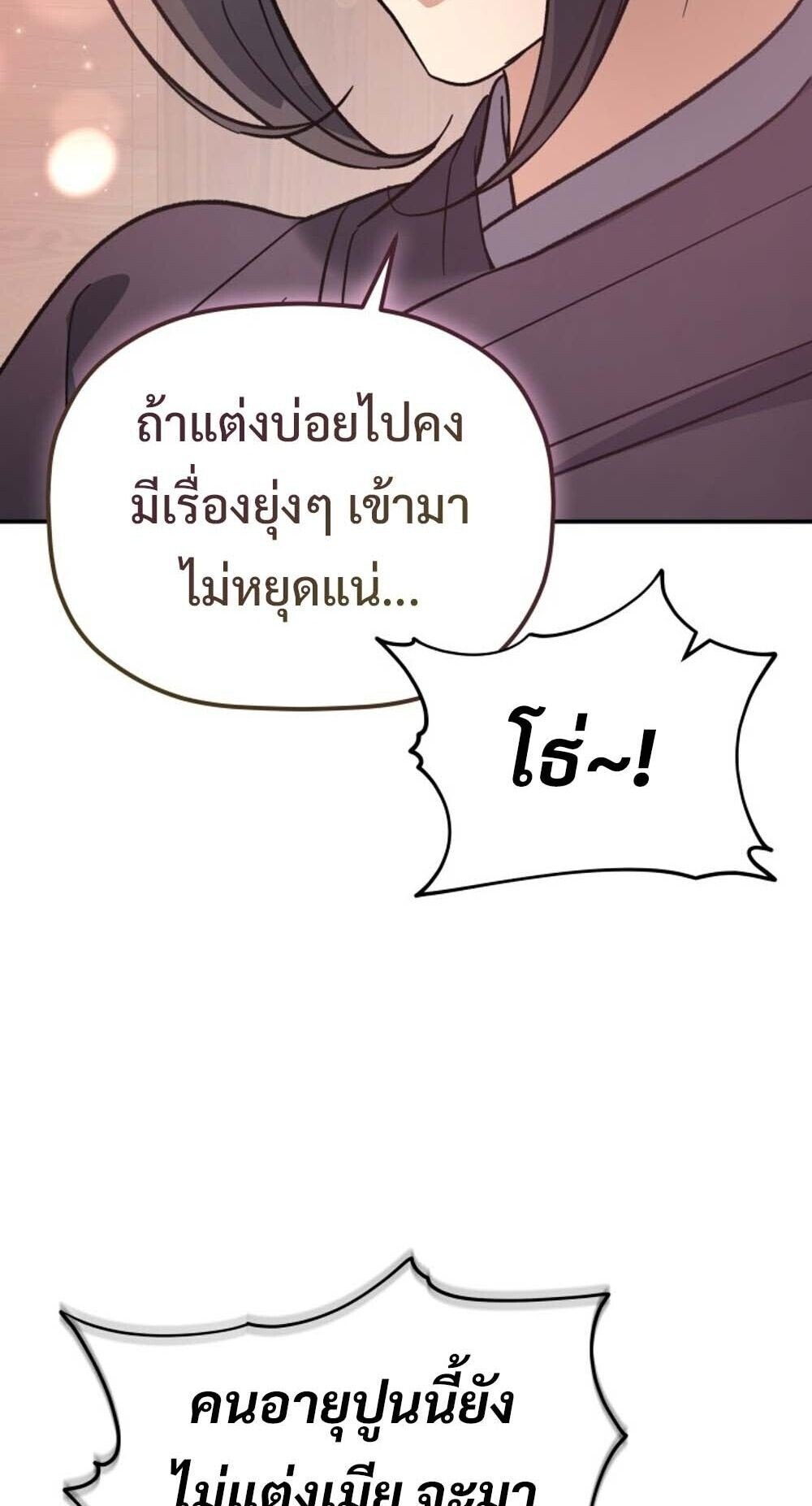 The Youngest Son of the Eunhae Sangdan ตอนที่ 36 18