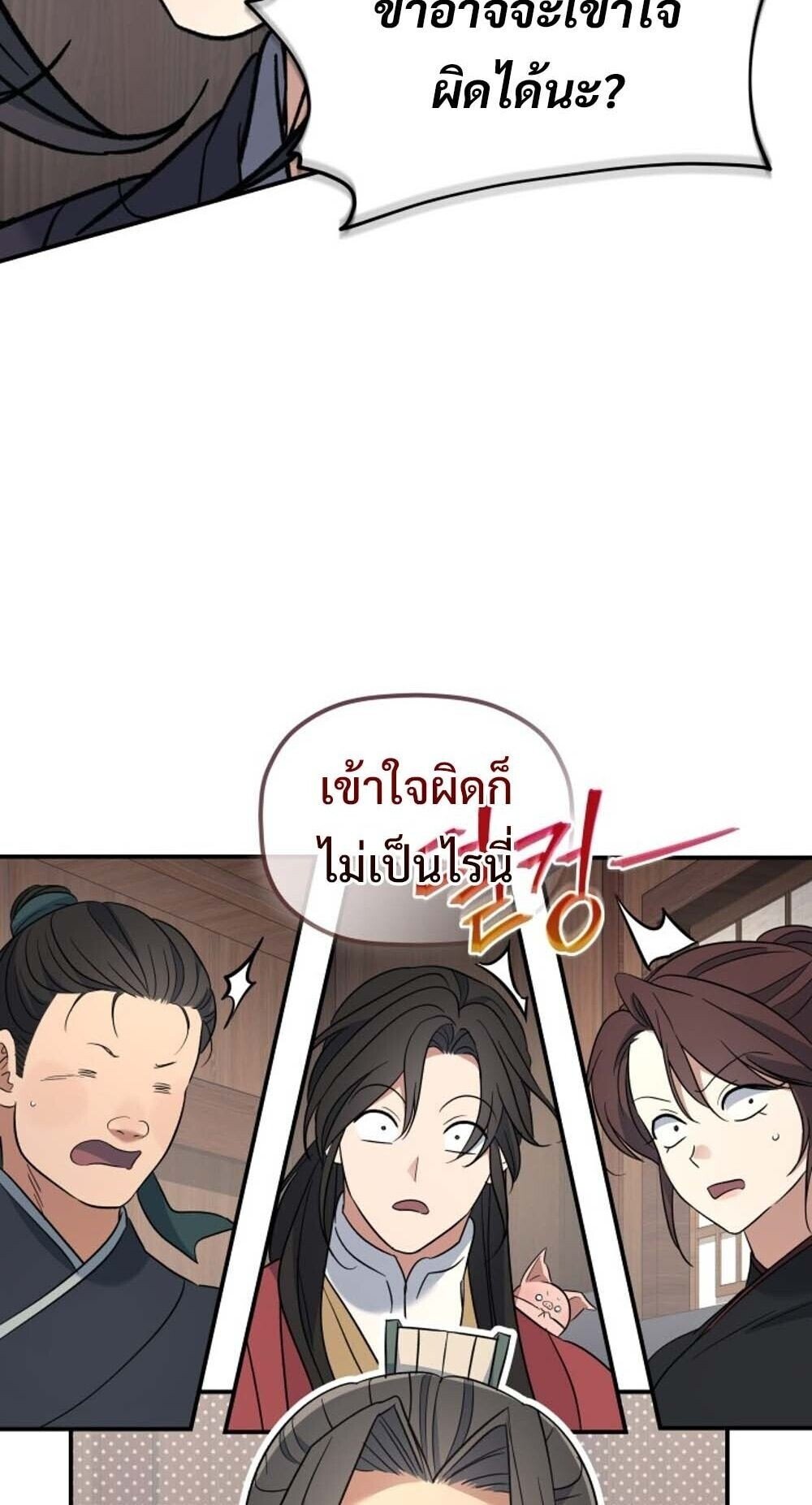 The Youngest Son of the Eunhae Sangdan ตอนที่ 36 20