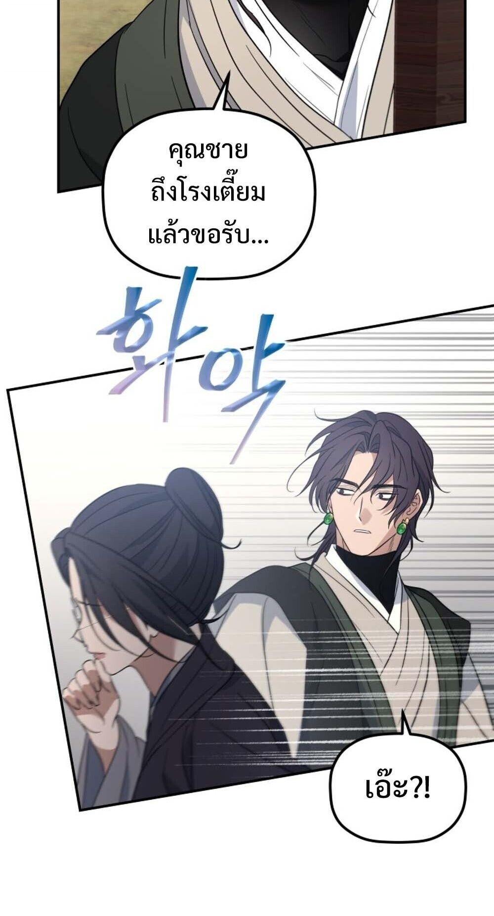 The Youngest Son of the Eunhae Sangdan ตอนที่ 36 24