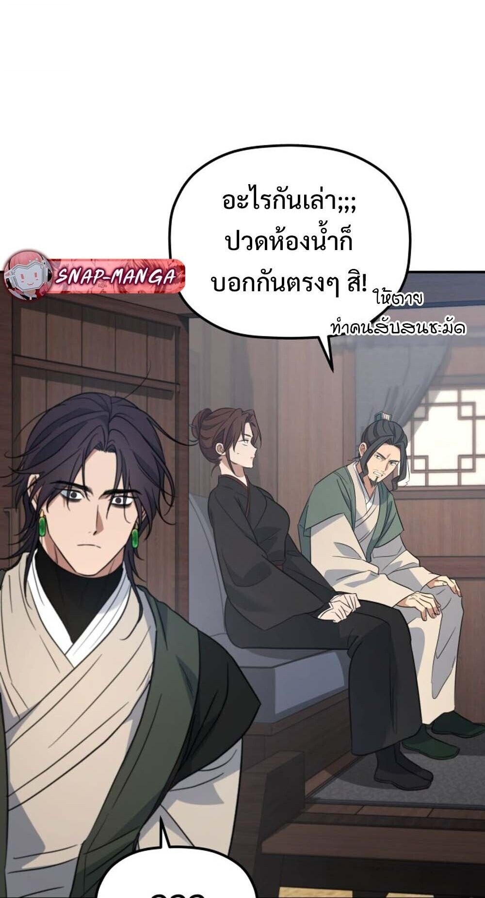 The Youngest Son of the Eunhae Sangdan ตอนที่ 36 25