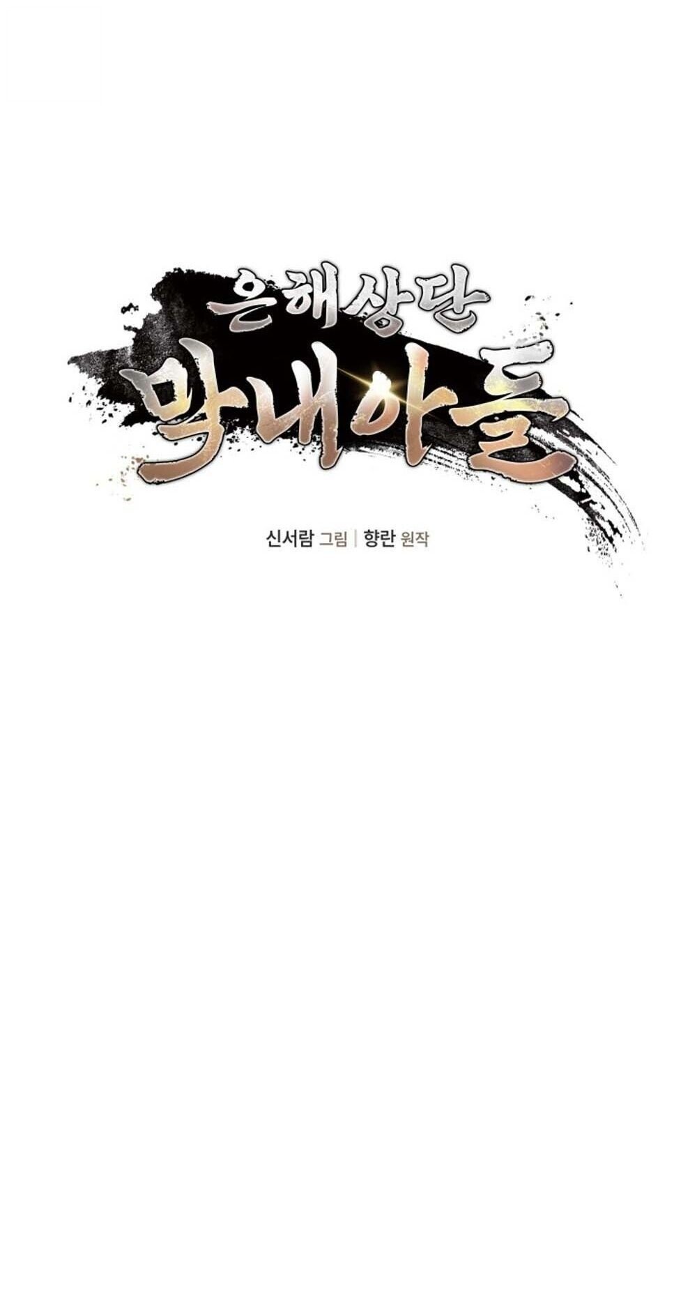 The Youngest Son of the Eunhae Sangdan ตอนที่ 36 29