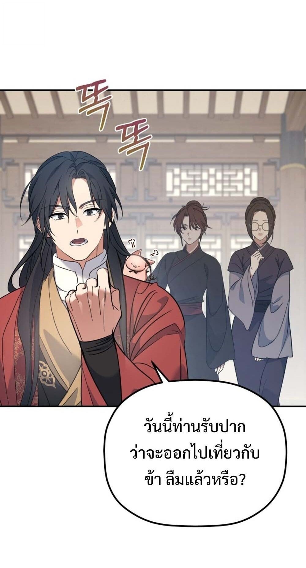 The Youngest Son of the Eunhae Sangdan ตอนที่ 36 3