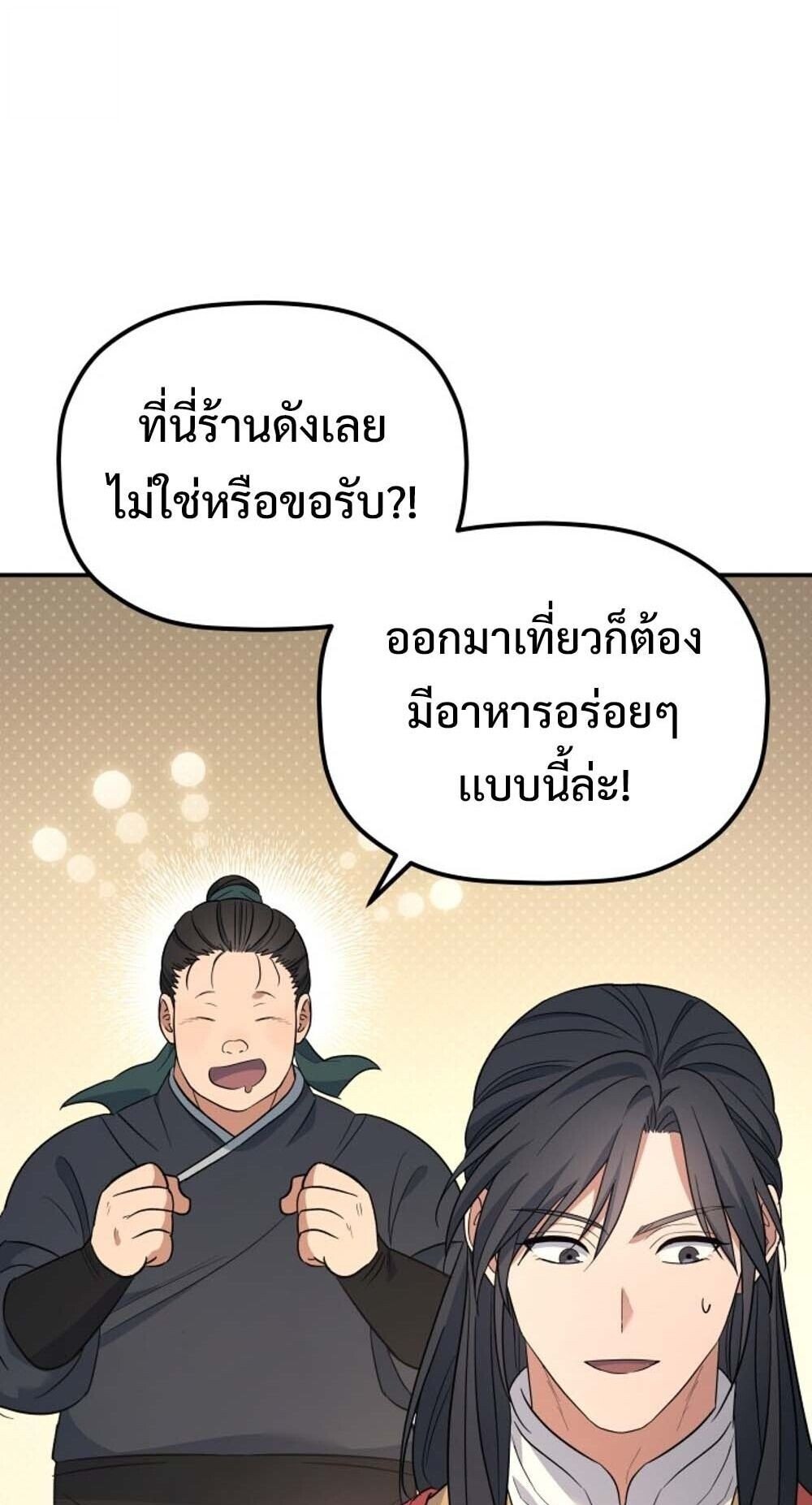 The Youngest Son of the Eunhae Sangdan ตอนที่ 36 31