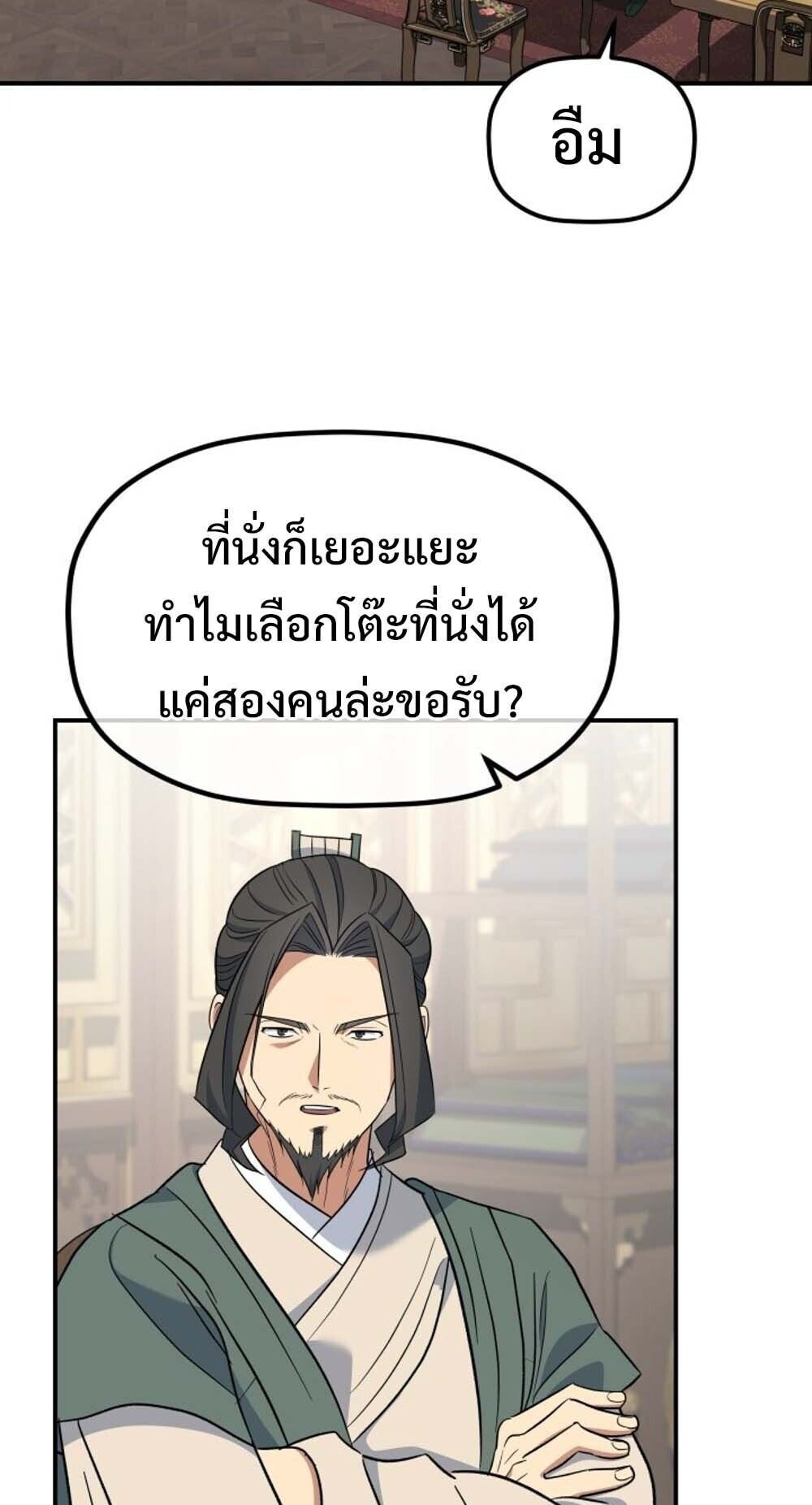 The Youngest Son of the Eunhae Sangdan ตอนที่ 36 33
