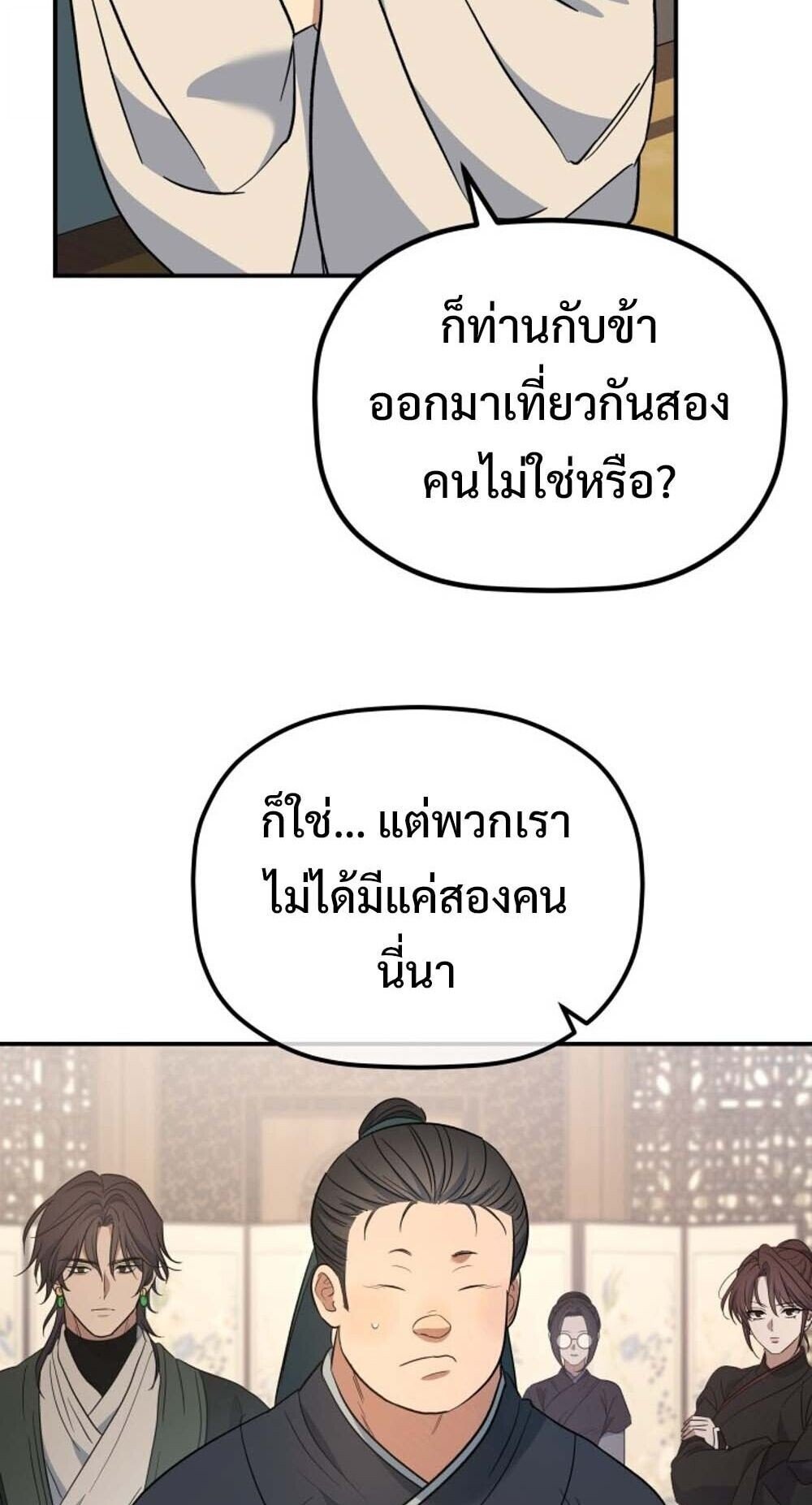 The Youngest Son of the Eunhae Sangdan ตอนที่ 36 34