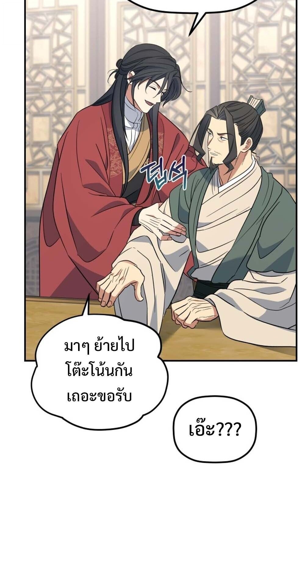 The Youngest Son of the Eunhae Sangdan ตอนที่ 36 37
