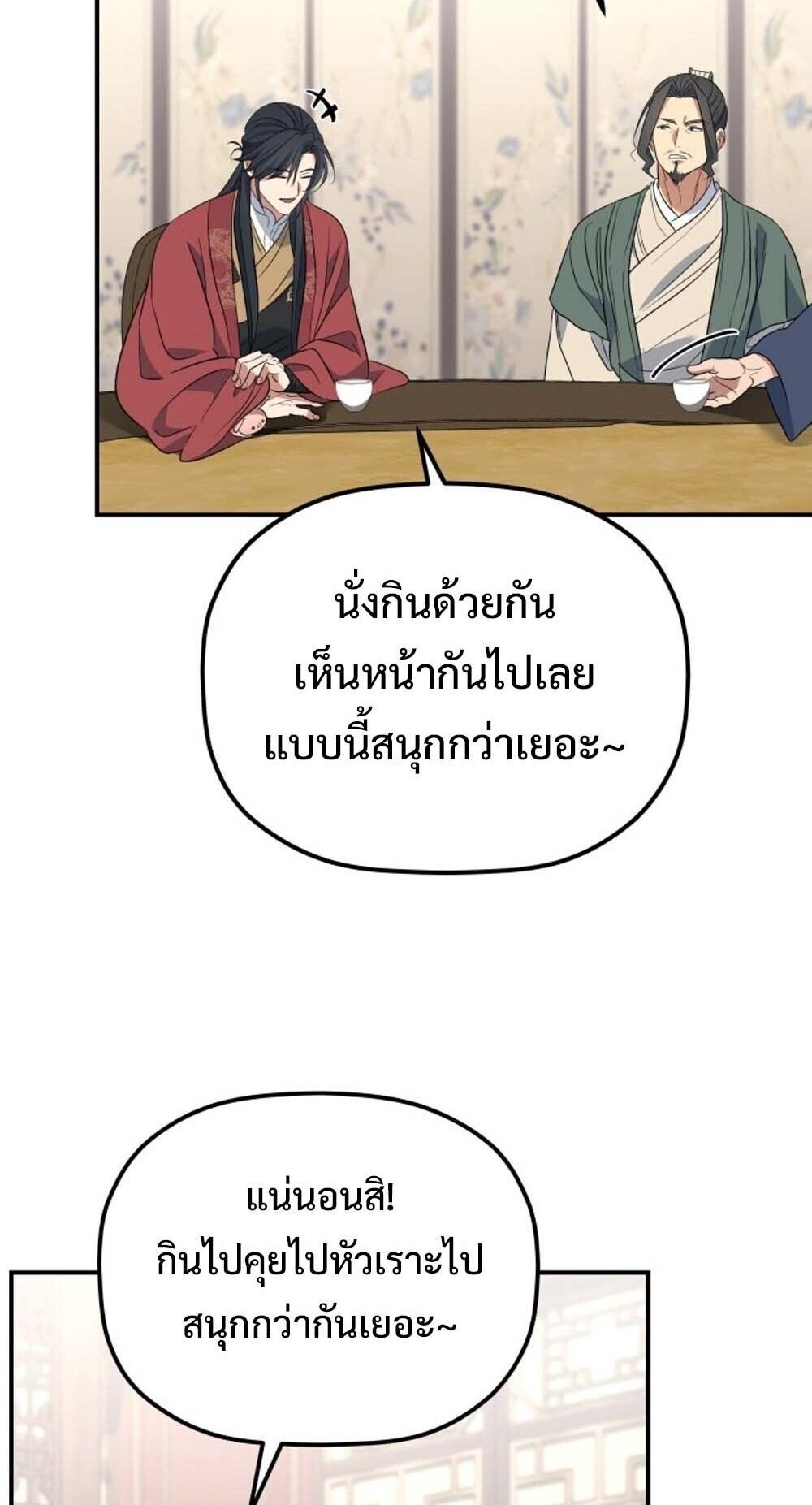 The Youngest Son of the Eunhae Sangdan ตอนที่ 36 39