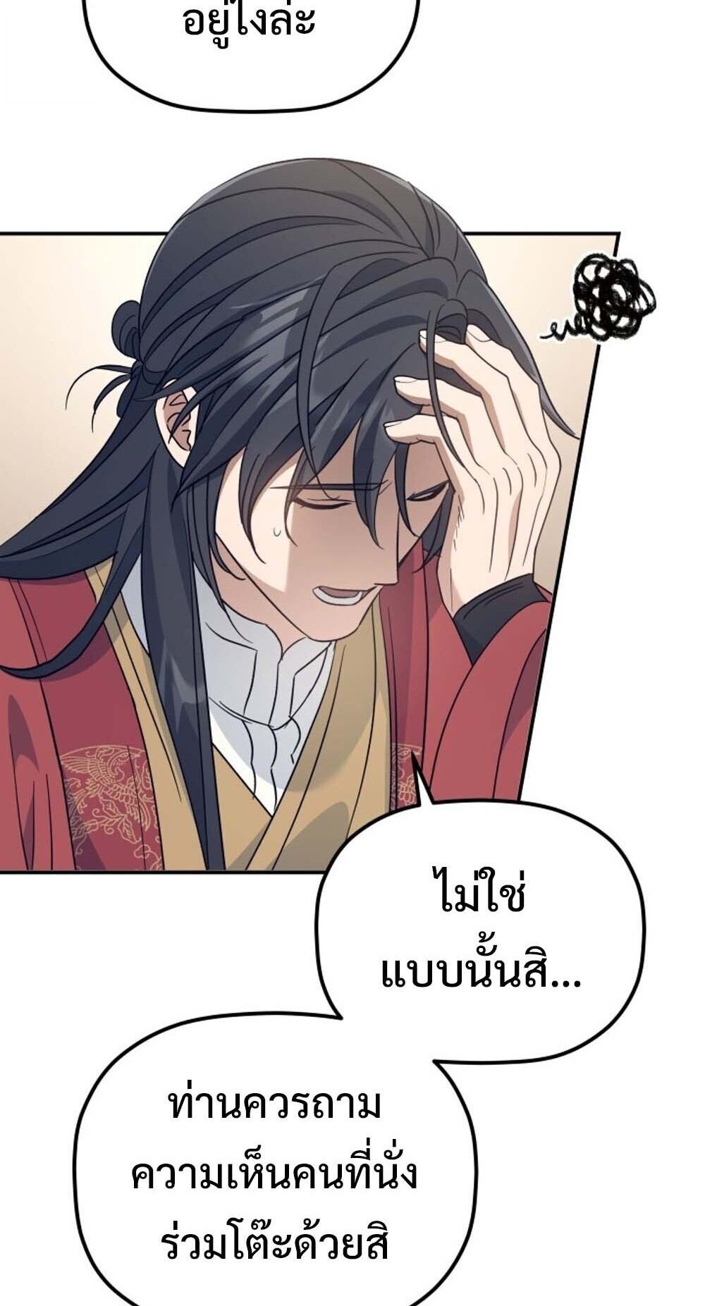 The Youngest Son of the Eunhae Sangdan ตอนที่ 36 41