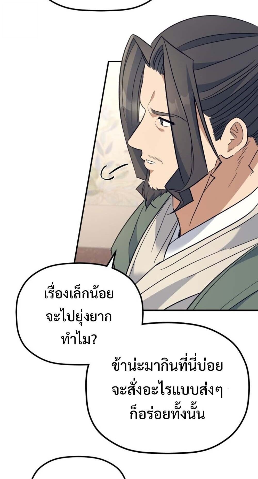 The Youngest Son of the Eunhae Sangdan ตอนที่ 36 42