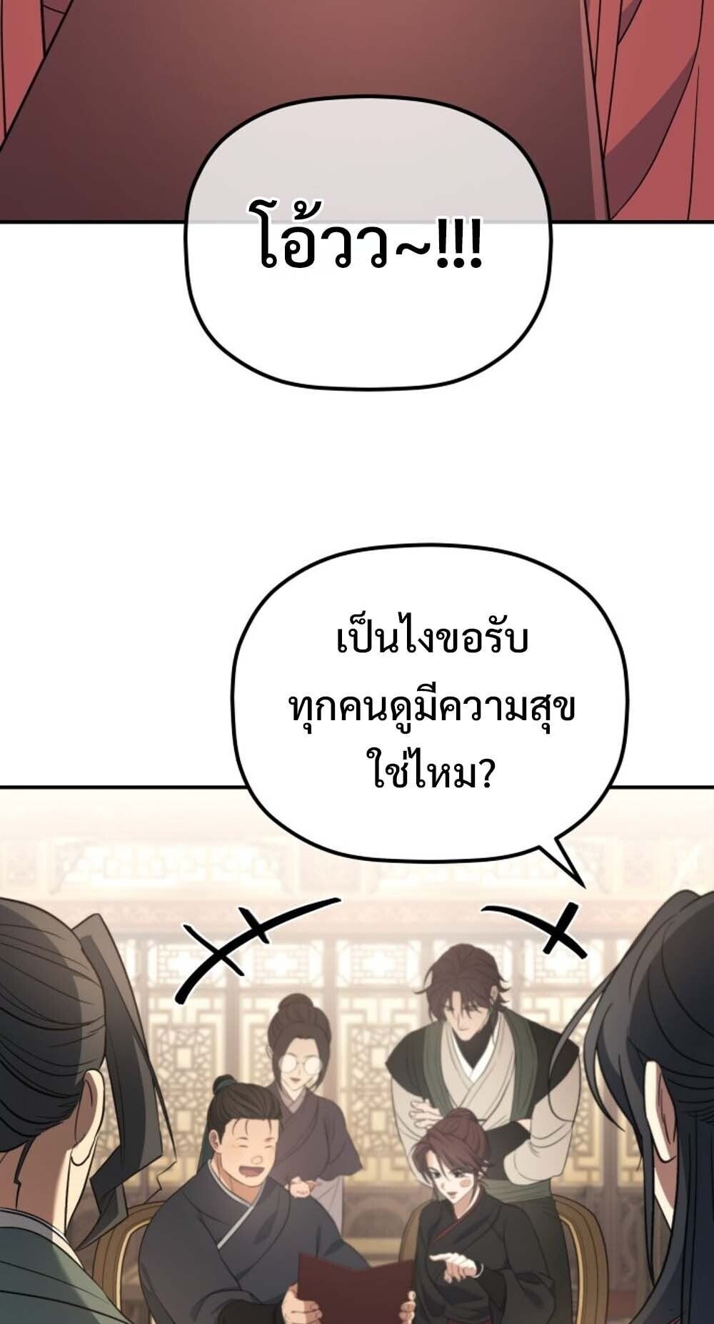 The Youngest Son of the Eunhae Sangdan ตอนที่ 36 45