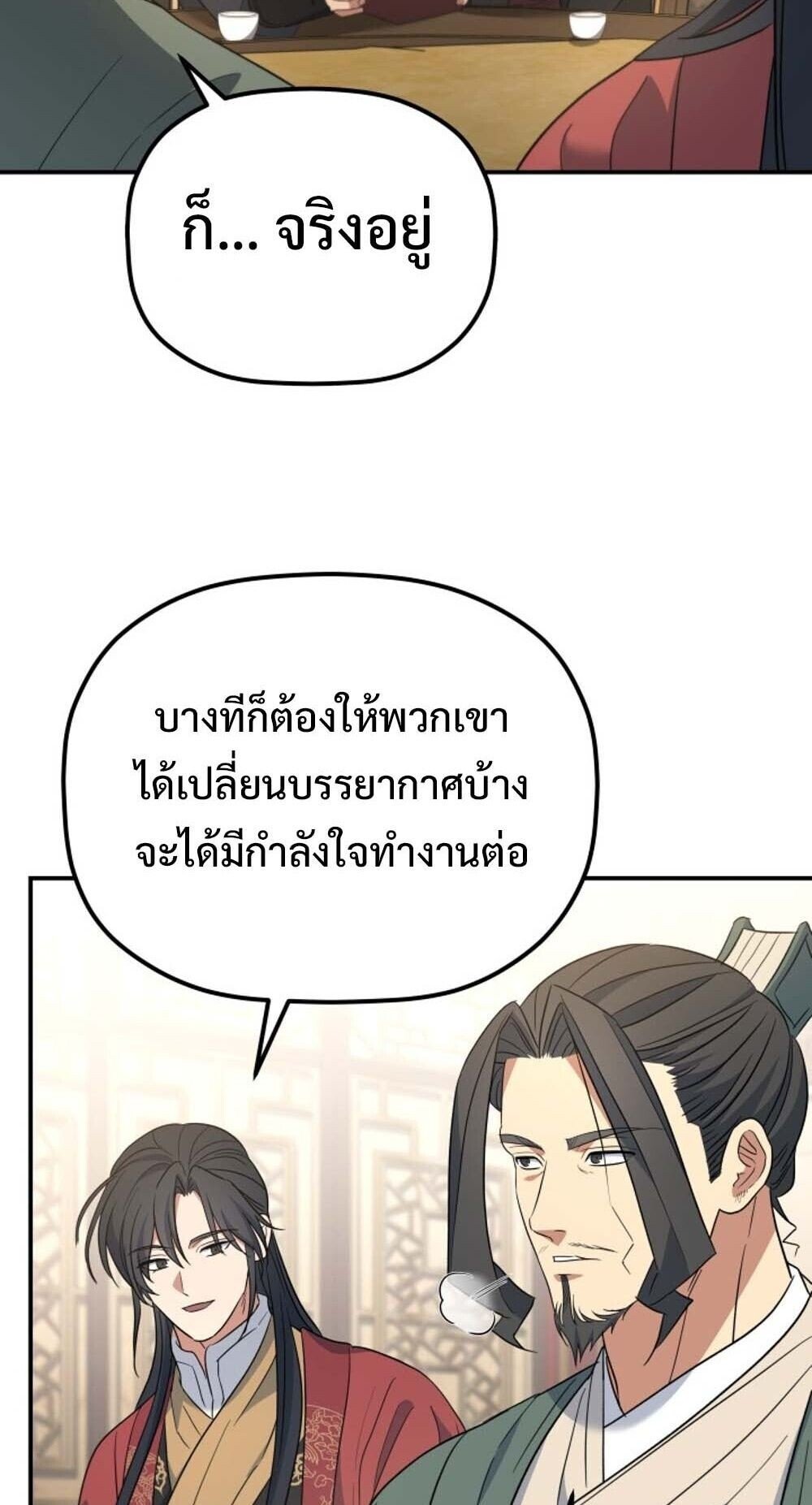 The Youngest Son of the Eunhae Sangdan ตอนที่ 36 46