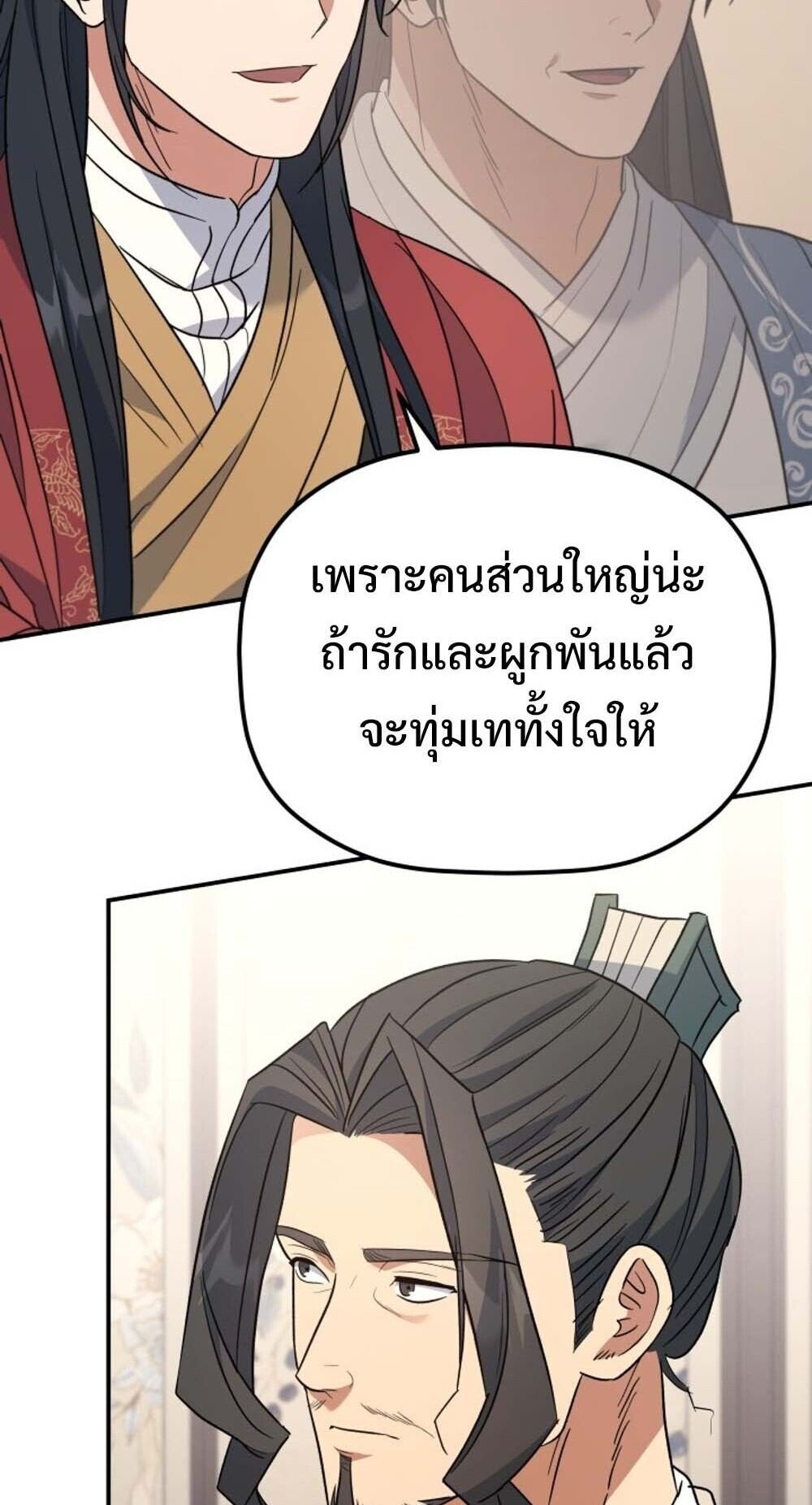 The Youngest Son of the Eunhae Sangdan ตอนที่ 36 48