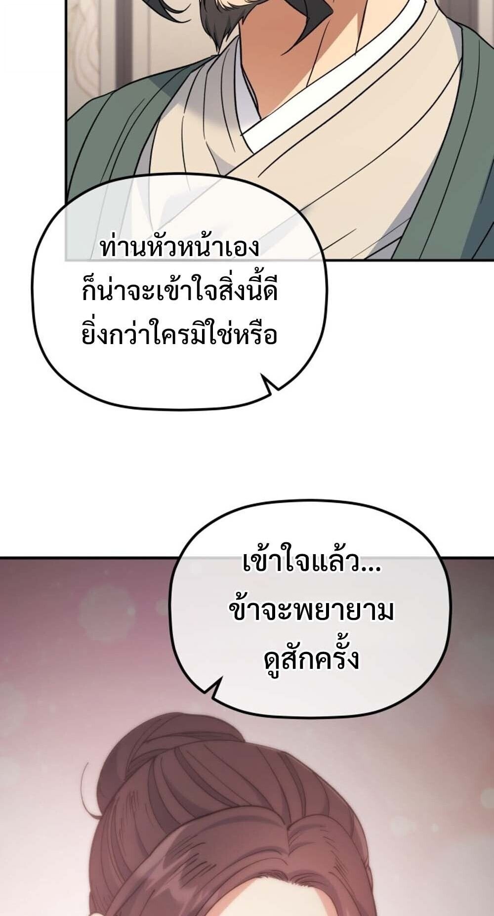 The Youngest Son of the Eunhae Sangdan ตอนที่ 36 49