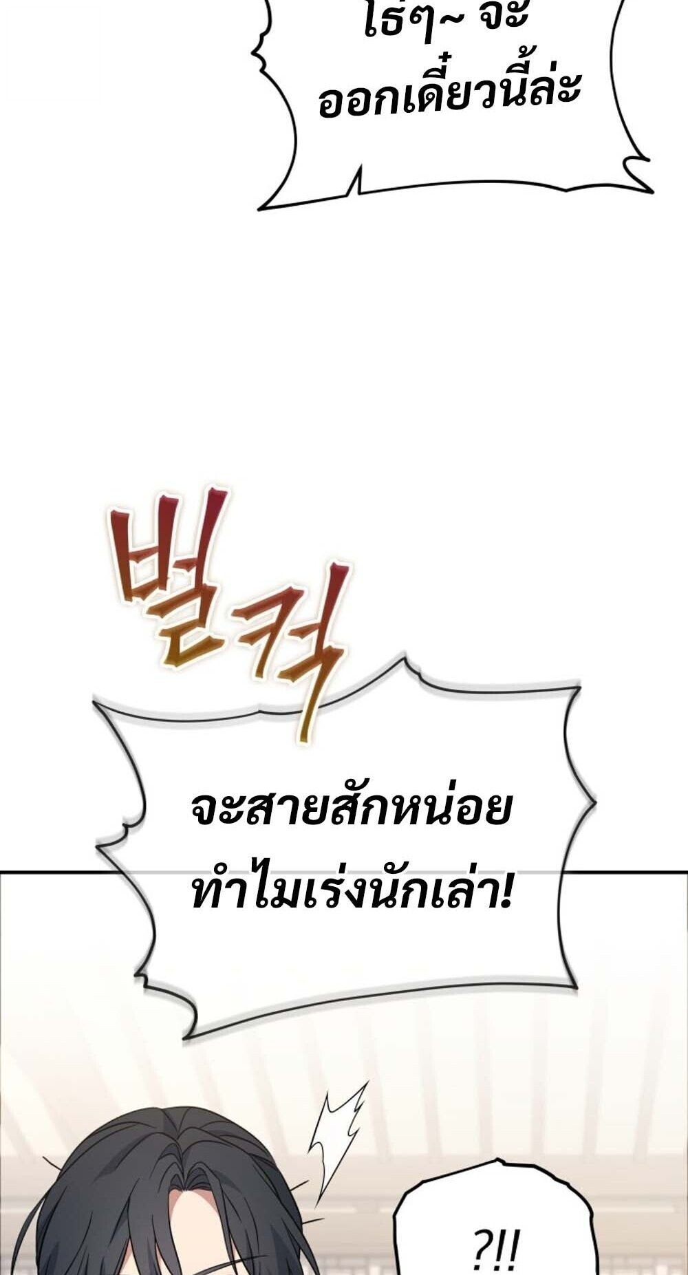 The Youngest Son of the Eunhae Sangdan ตอนที่ 36 5