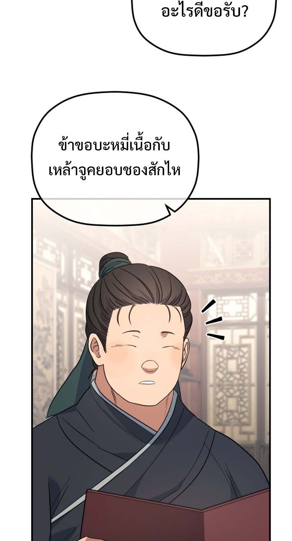 The Youngest Son of the Eunhae Sangdan ตอนที่ 36 53