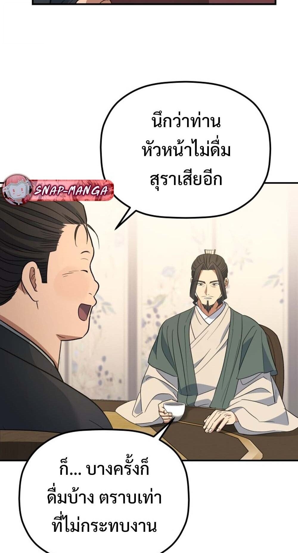 The Youngest Son of the Eunhae Sangdan ตอนที่ 36 54