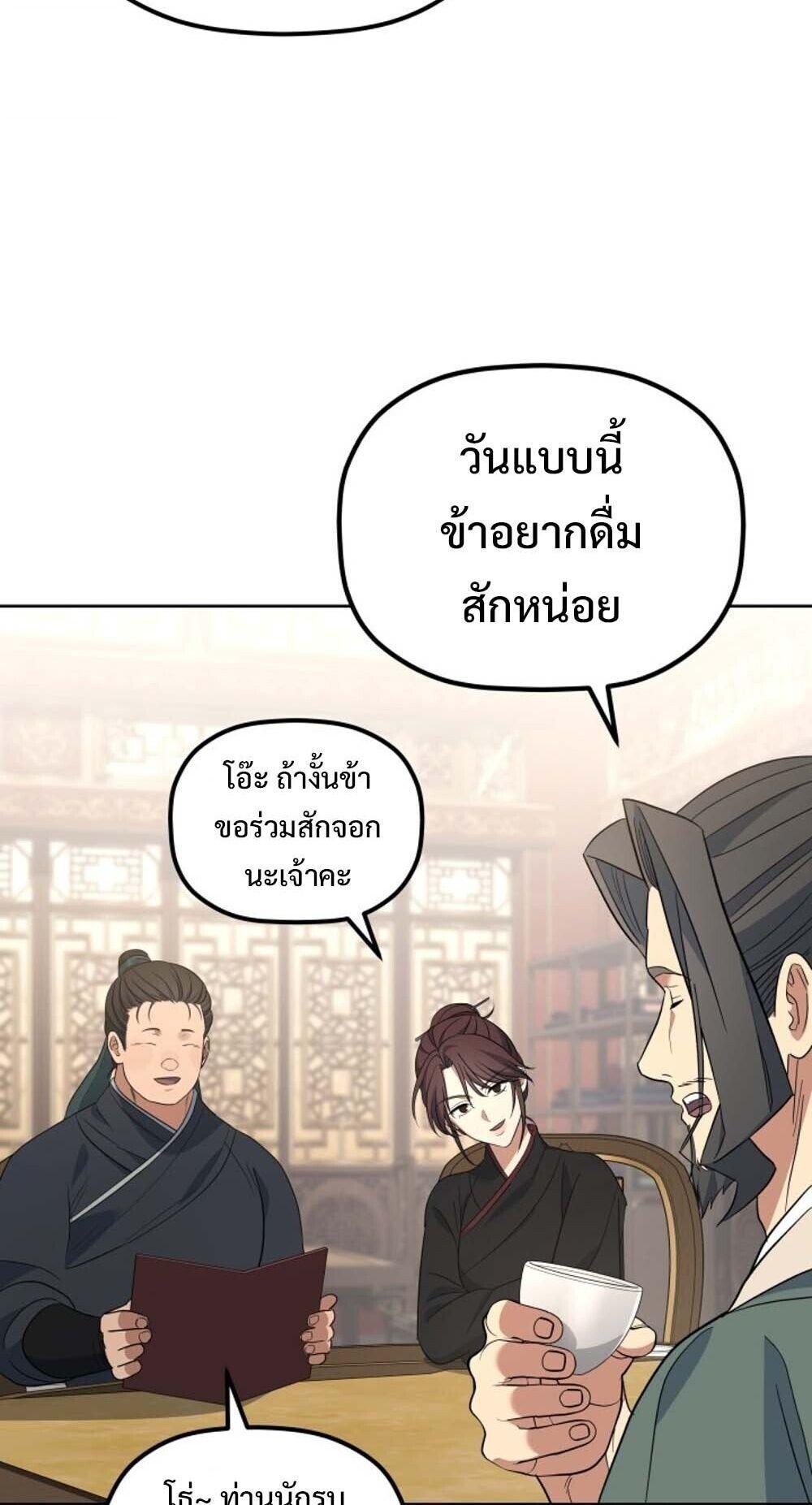The Youngest Son of the Eunhae Sangdan ตอนที่ 36 55