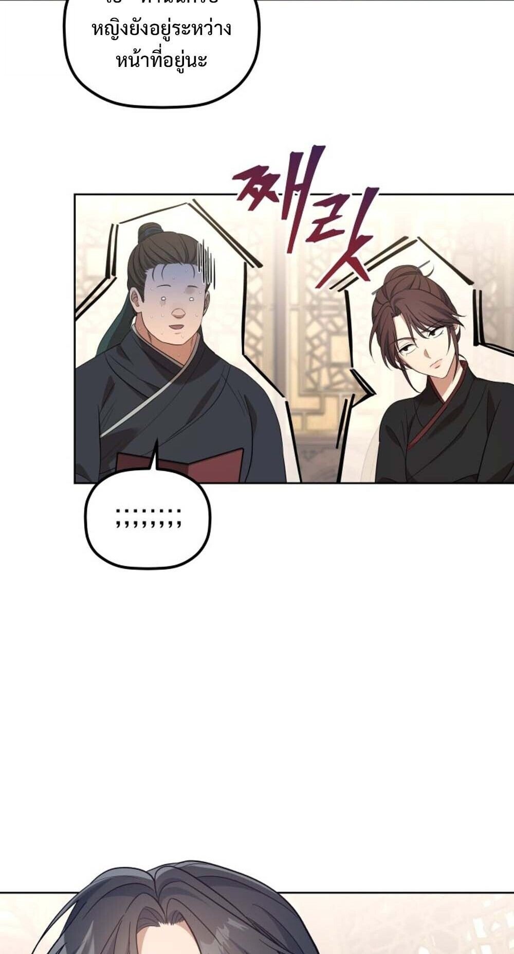 The Youngest Son of the Eunhae Sangdan ตอนที่ 36 56