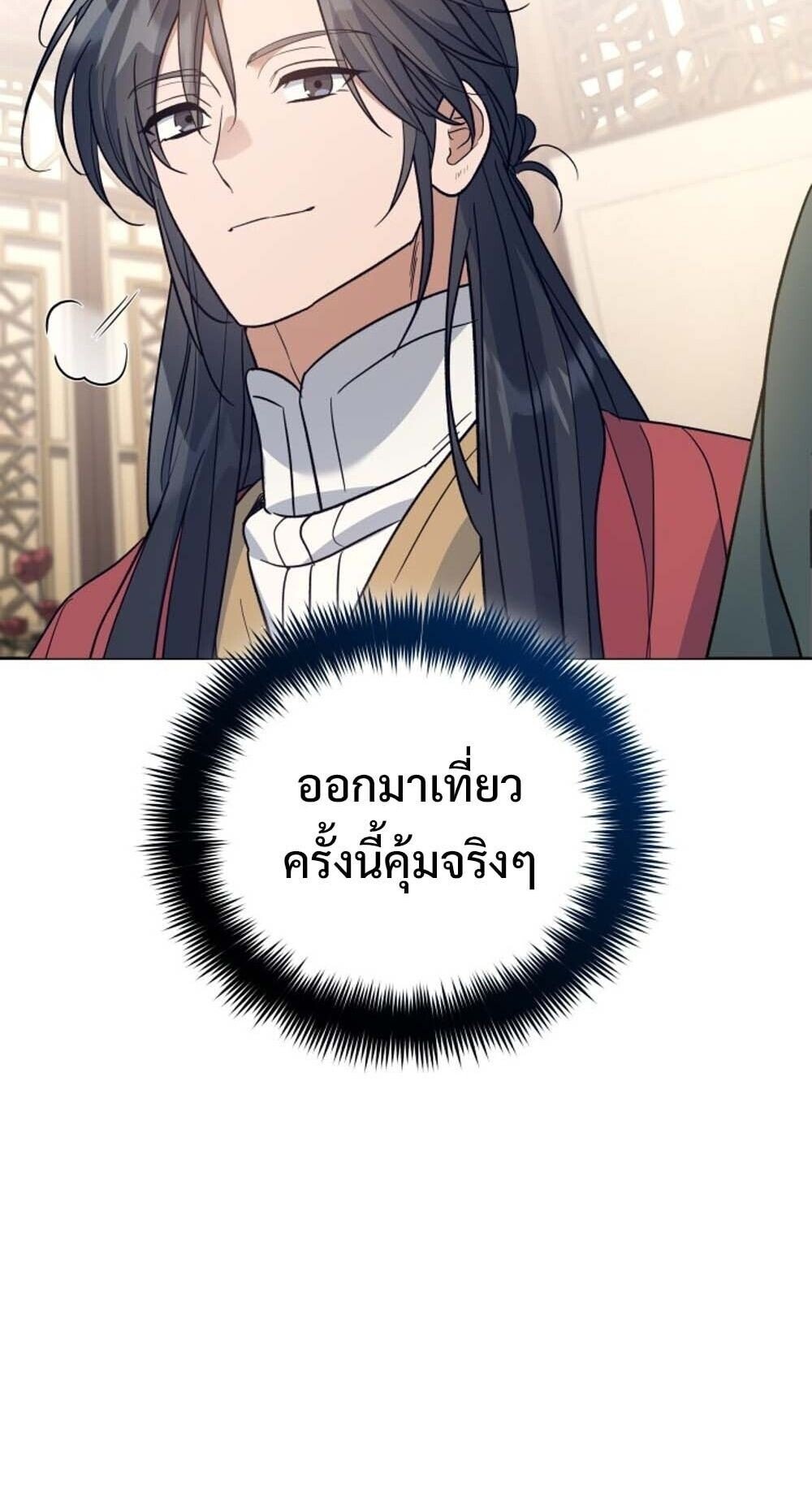 The Youngest Son of the Eunhae Sangdan ตอนที่ 36 57