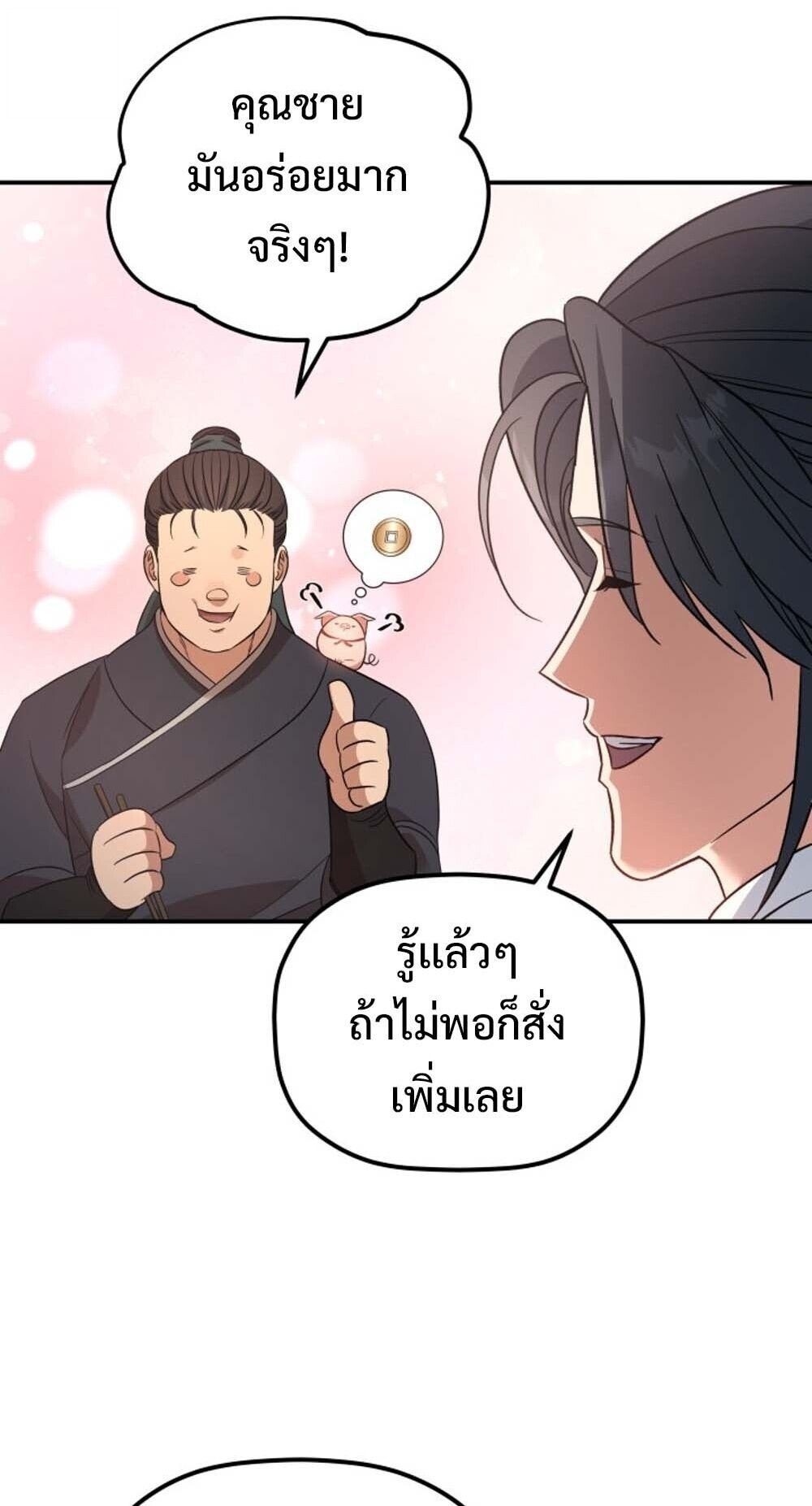 The Youngest Son of the Eunhae Sangdan ตอนที่ 36 59
