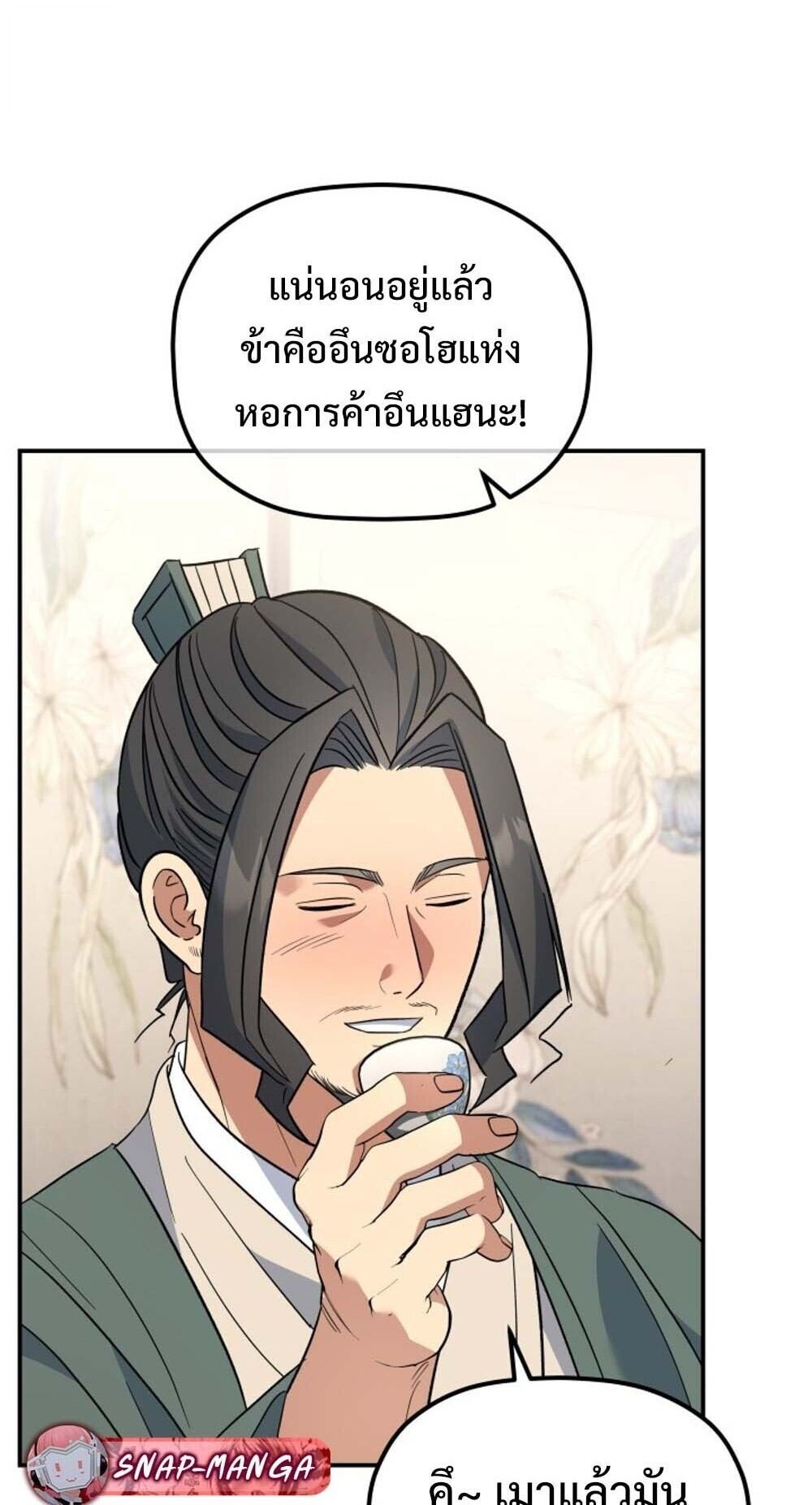 The Youngest Son of the Eunhae Sangdan ตอนที่ 36 61