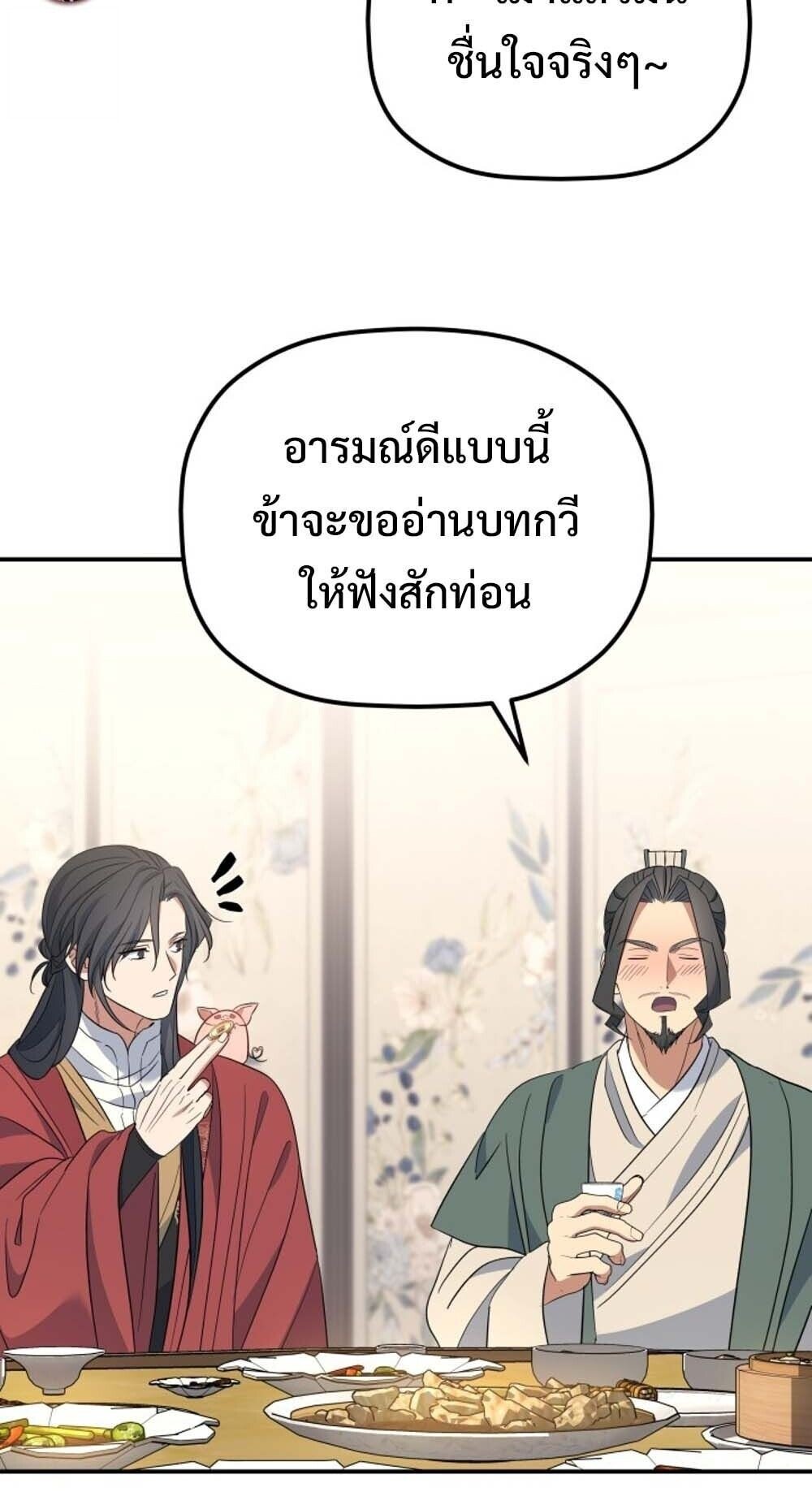 The Youngest Son of the Eunhae Sangdan ตอนที่ 36 62