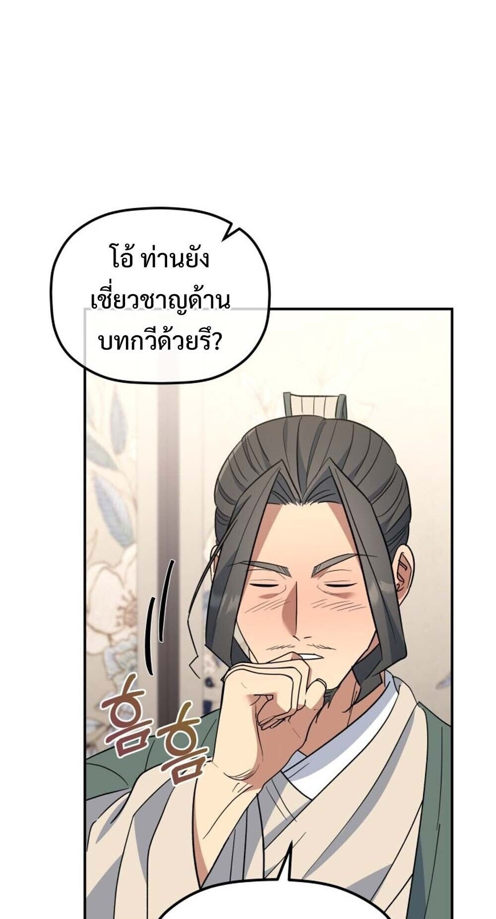 The Youngest Son of the Eunhae Sangdan ตอนที่ 36 63