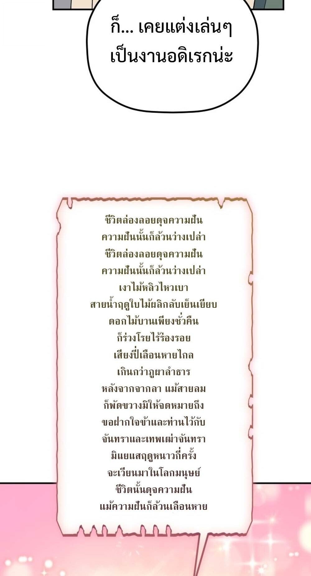 The Youngest Son of the Eunhae Sangdan ตอนที่ 36 64