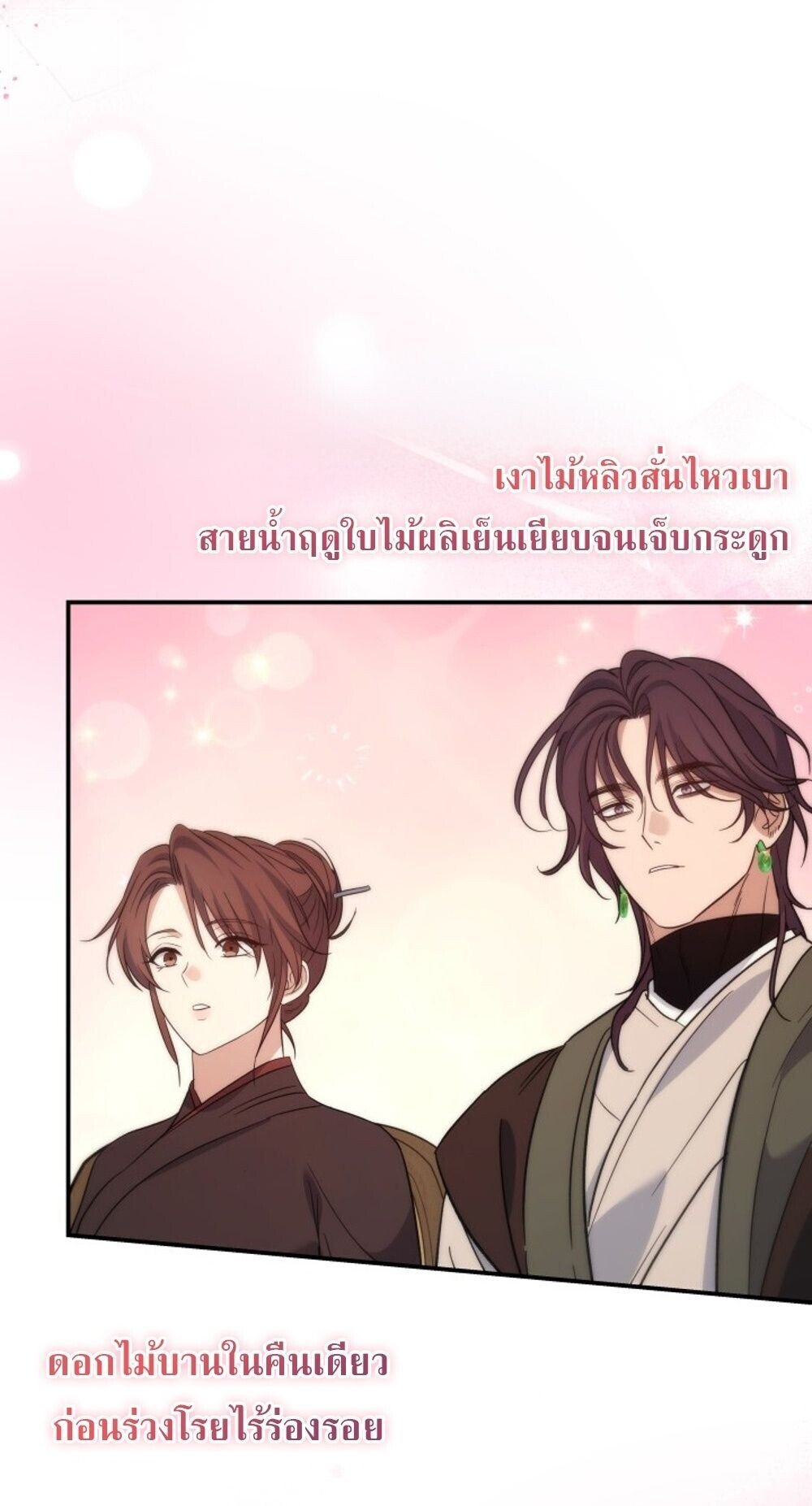 The Youngest Son of the Eunhae Sangdan ตอนที่ 36 66