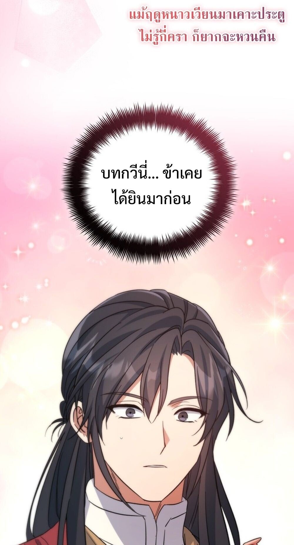 The Youngest Son of the Eunhae Sangdan ตอนที่ 36 68