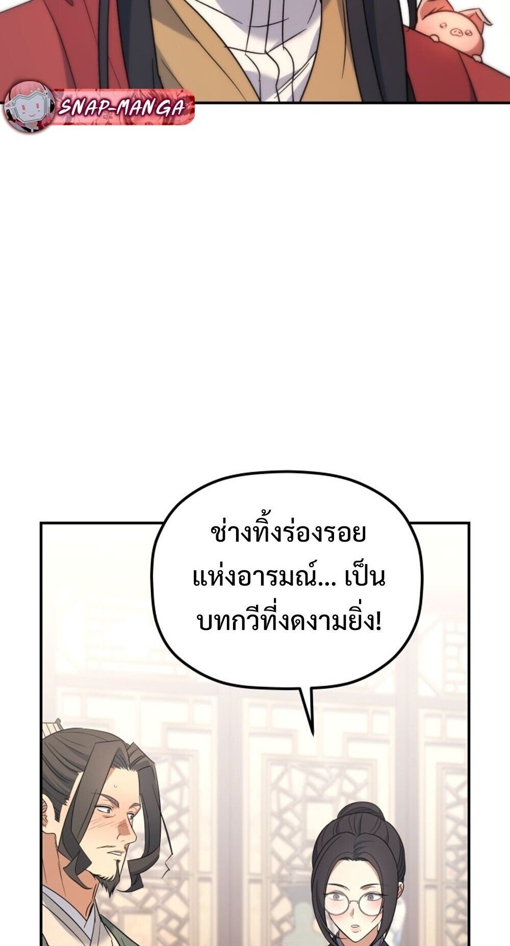 The Youngest Son of the Eunhae Sangdan ตอนที่ 36 69