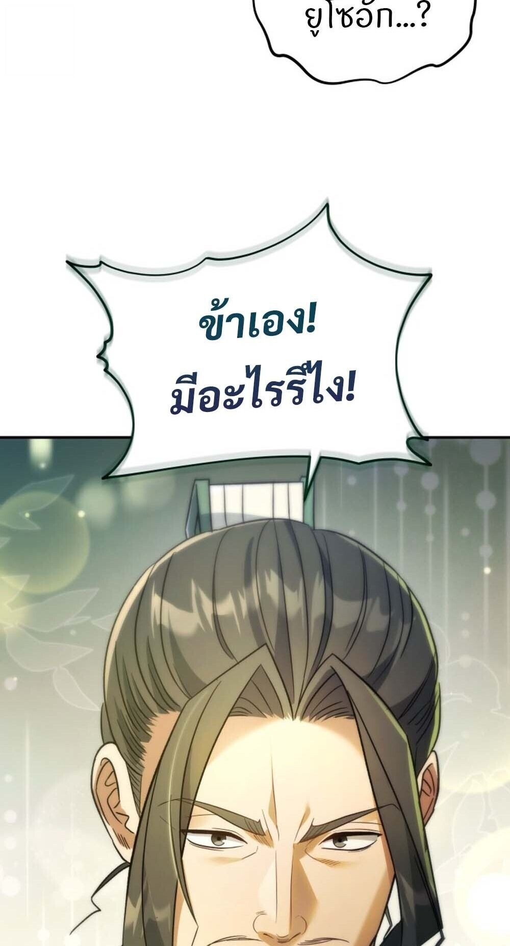 The Youngest Son of the Eunhae Sangdan ตอนที่ 36 7