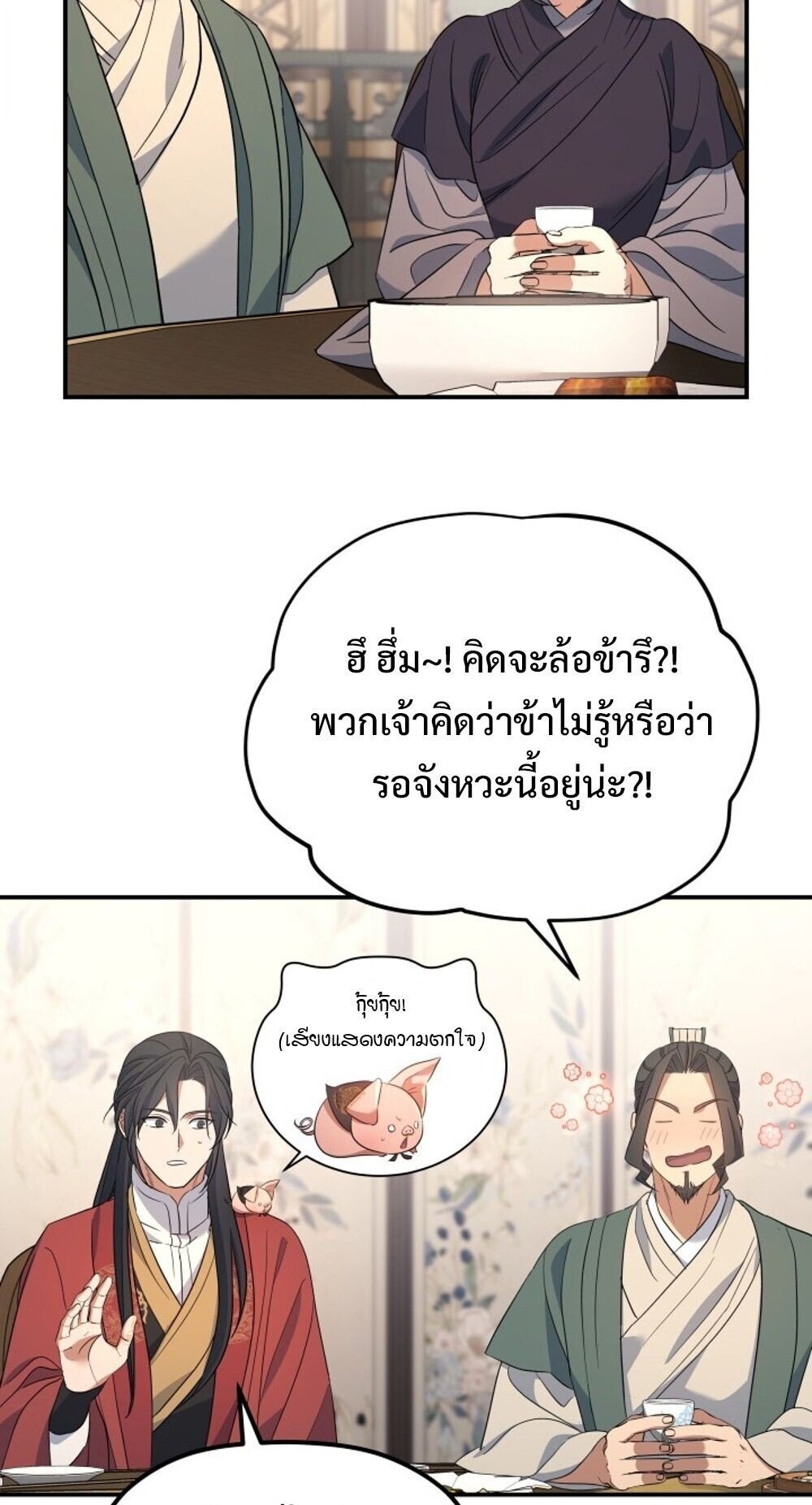 The Youngest Son of the Eunhae Sangdan ตอนที่ 36 70
