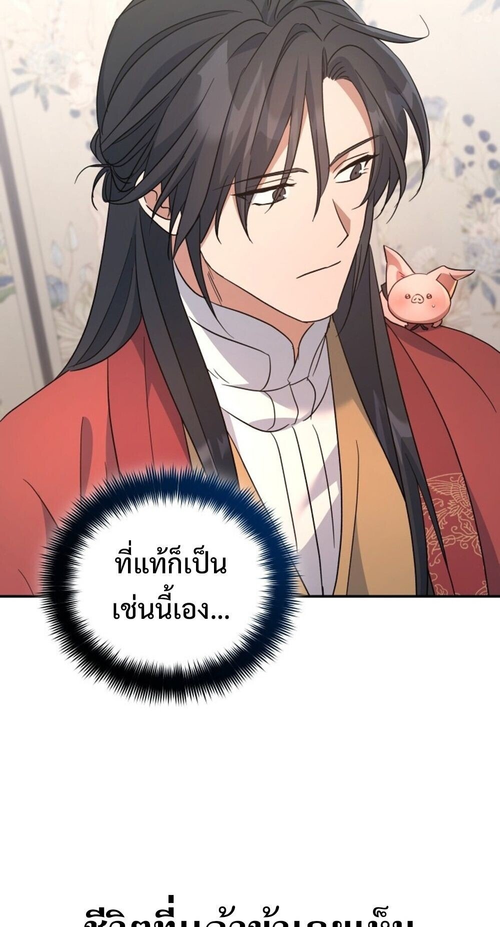 The Youngest Son of the Eunhae Sangdan ตอนที่ 36 73