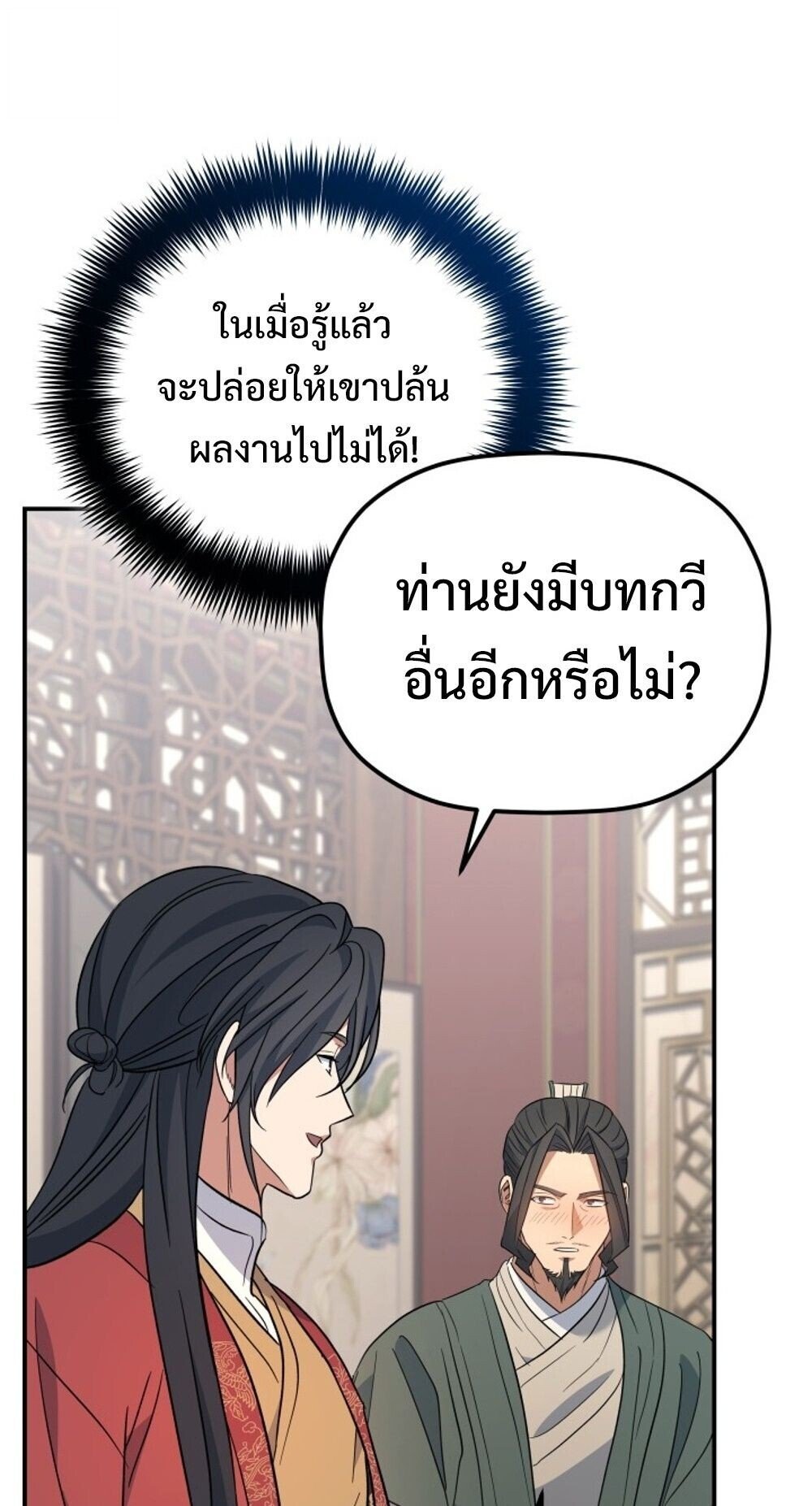 The Youngest Son of the Eunhae Sangdan ตอนที่ 36 75