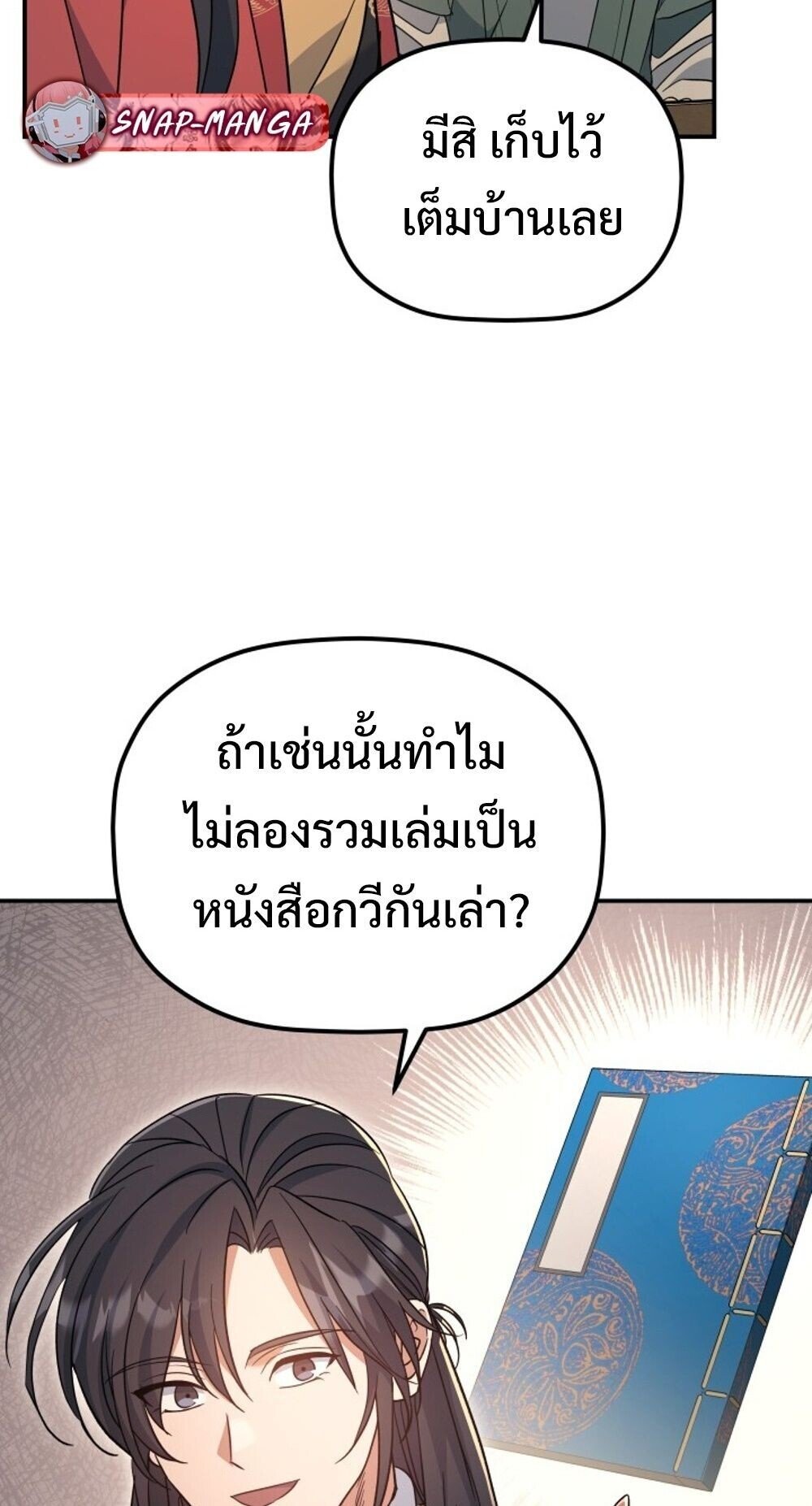 The Youngest Son of the Eunhae Sangdan ตอนที่ 36 76