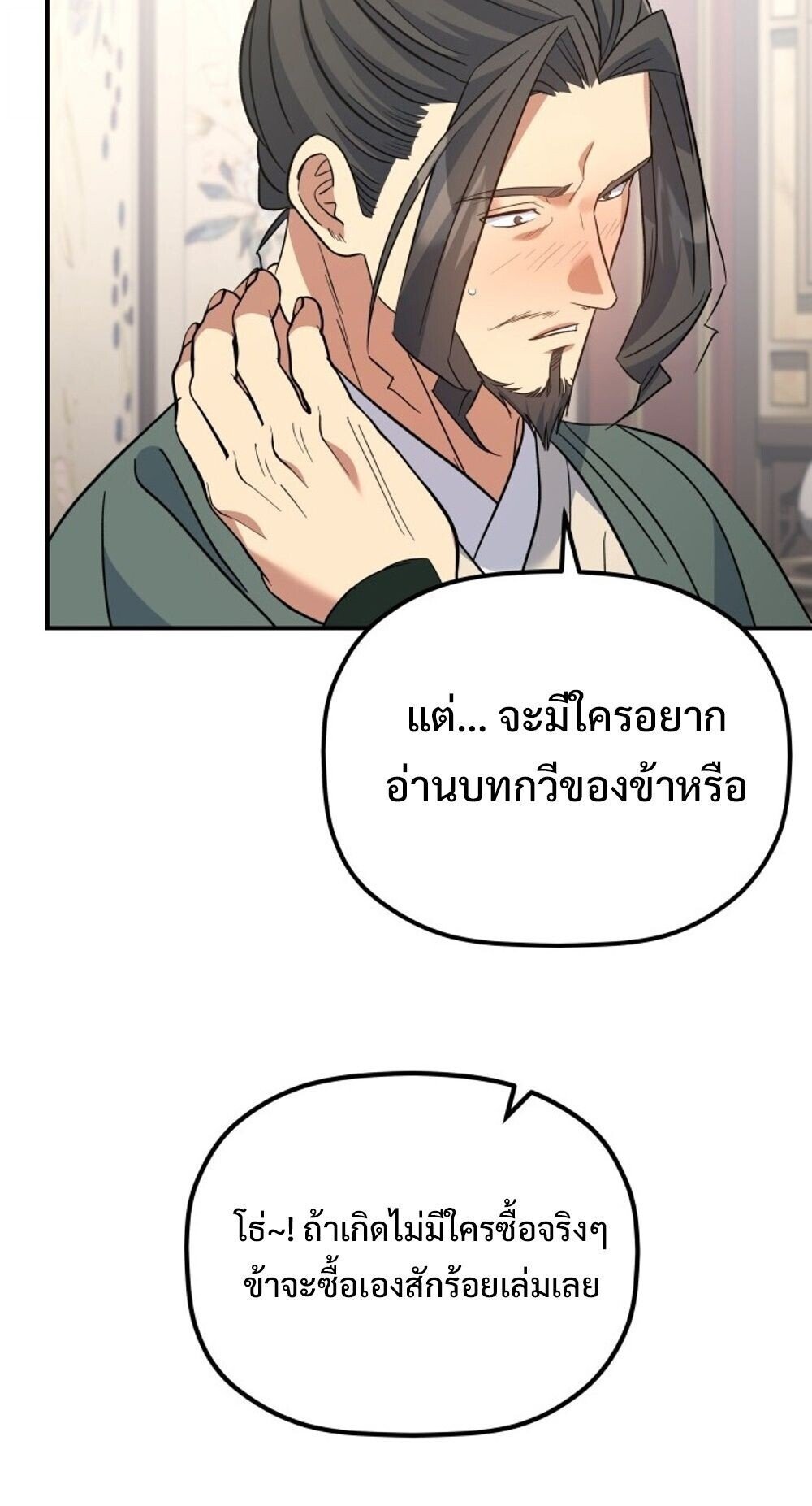 The Youngest Son of the Eunhae Sangdan ตอนที่ 36 78