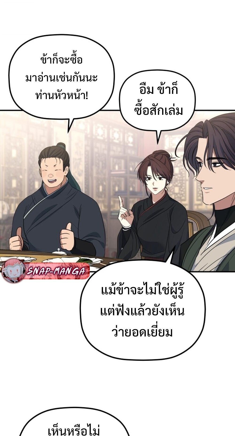 The Youngest Son of the Eunhae Sangdan ตอนที่ 36 79