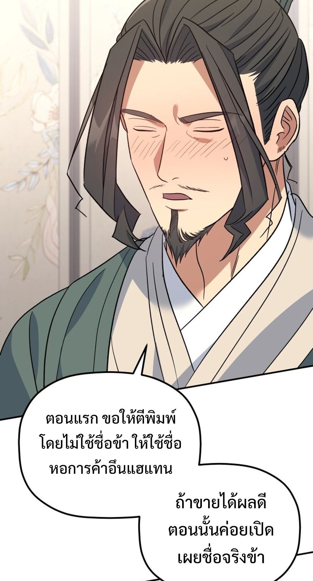 The Youngest Son of the Eunhae Sangdan ตอนที่ 36 81
