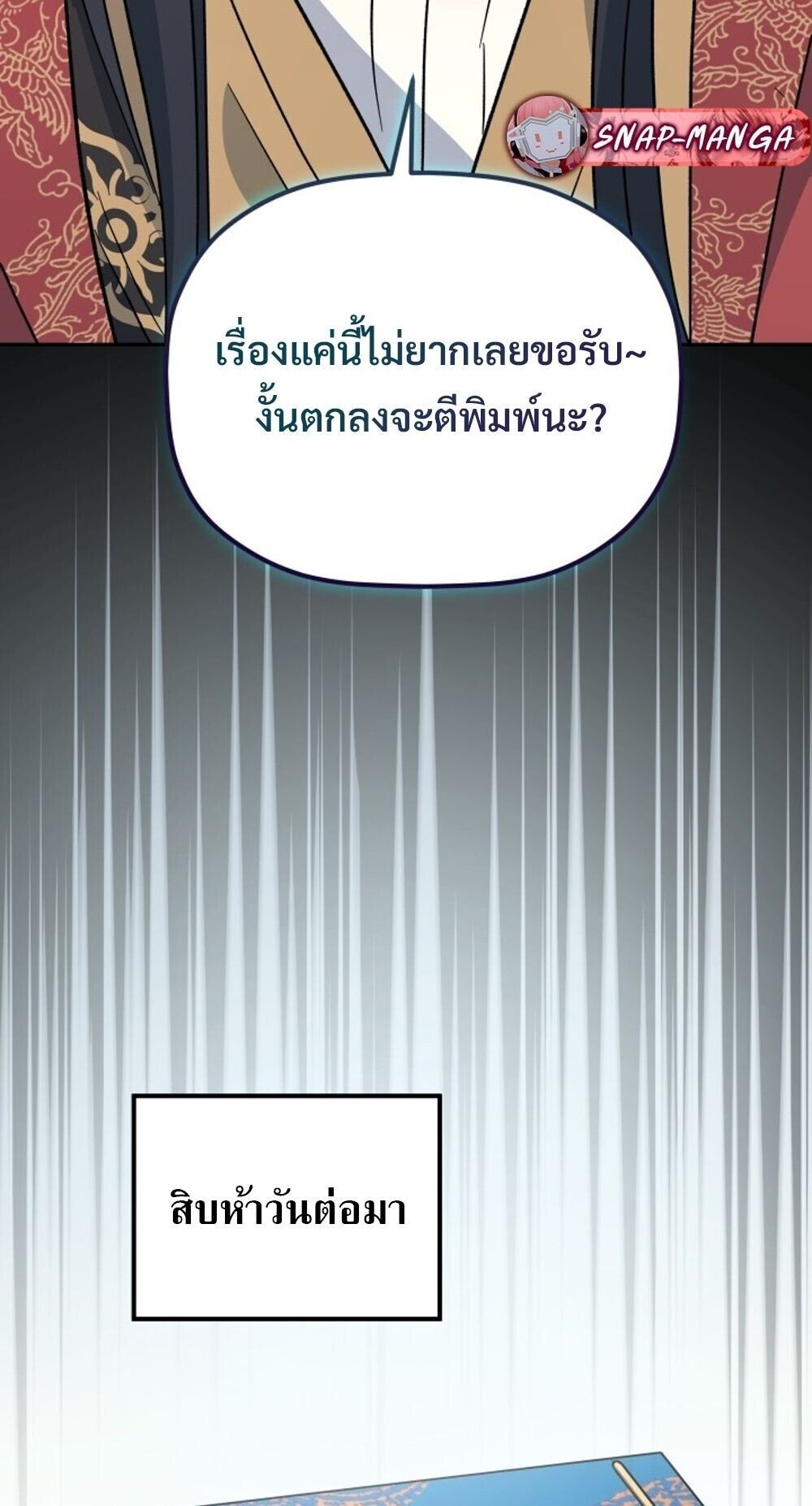 The Youngest Son of the Eunhae Sangdan ตอนที่ 36 83